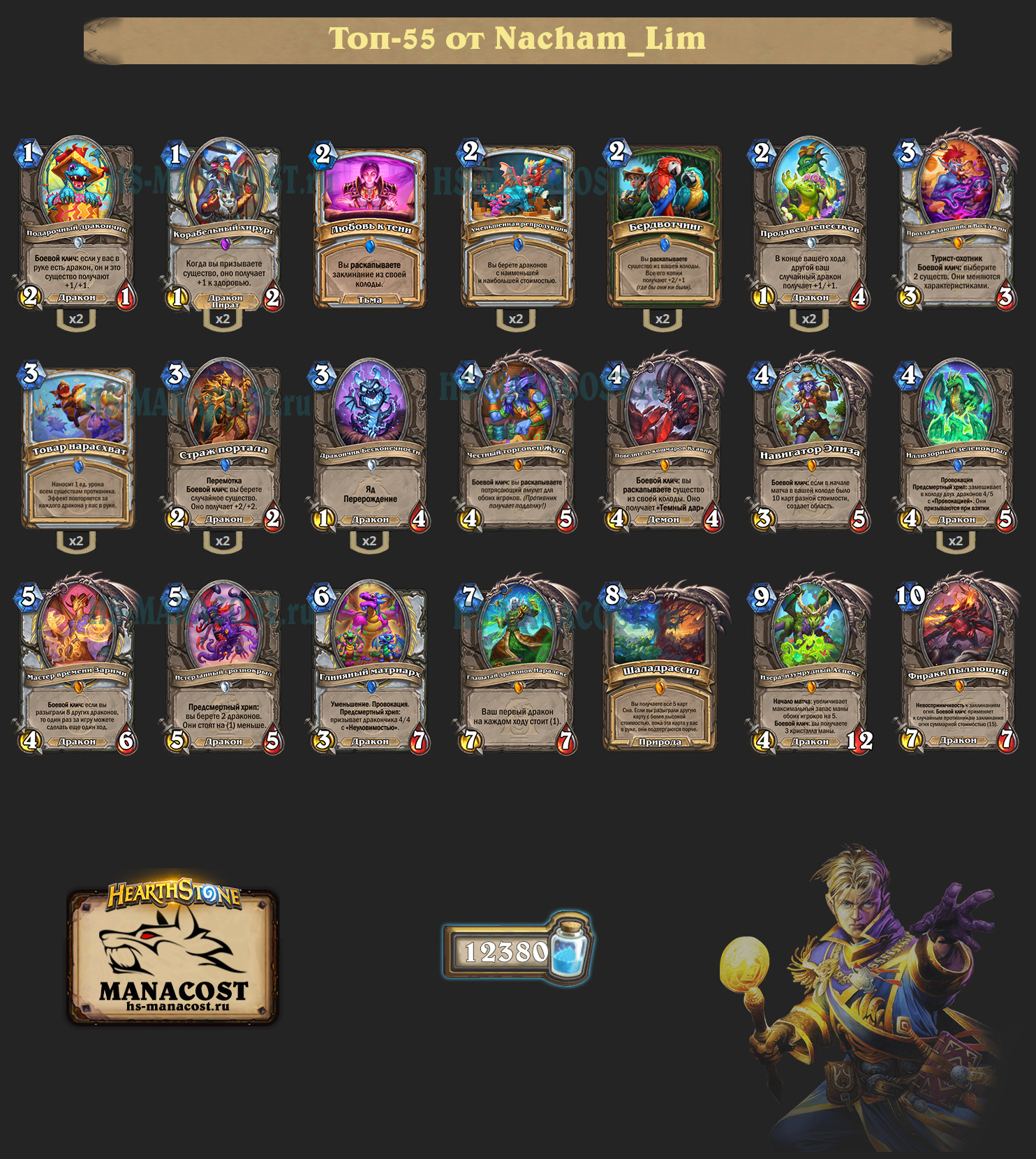 Дракон Жрец