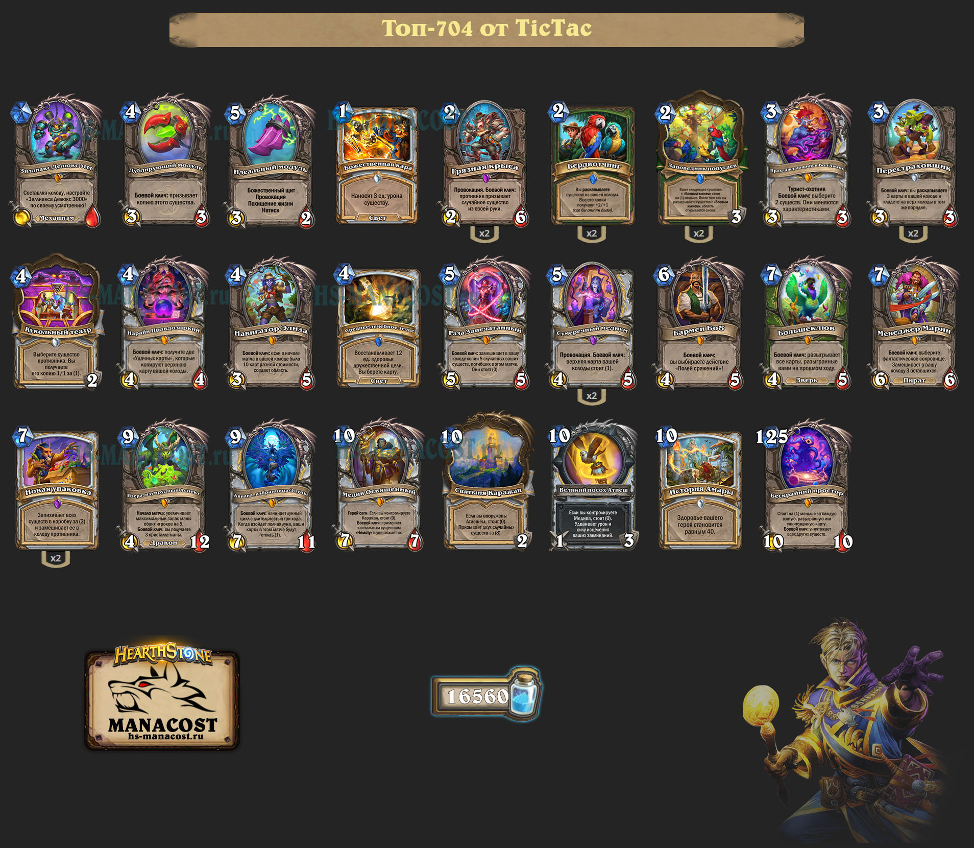 Контроль Жрец