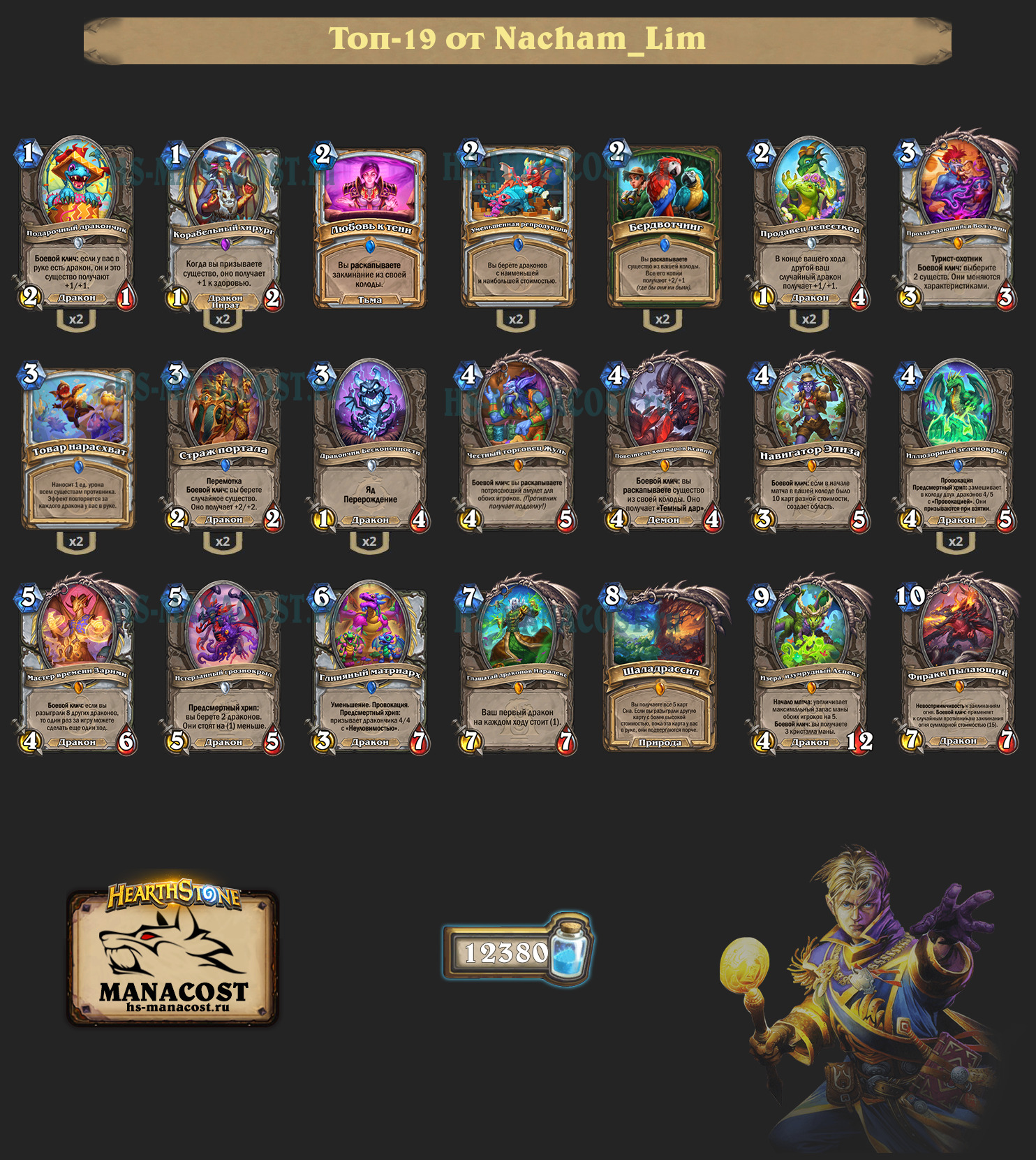 Дракон Жрец