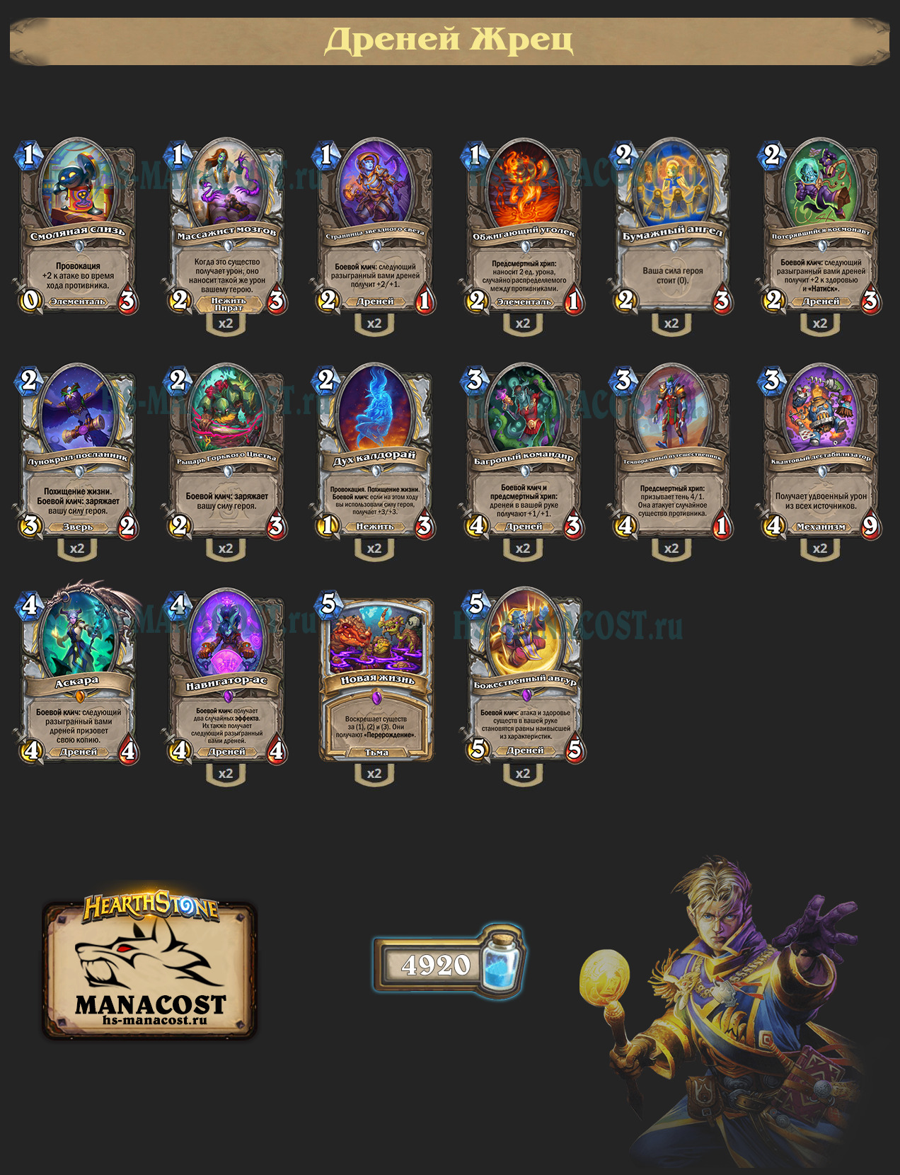 Дреней Жрец на зарядке