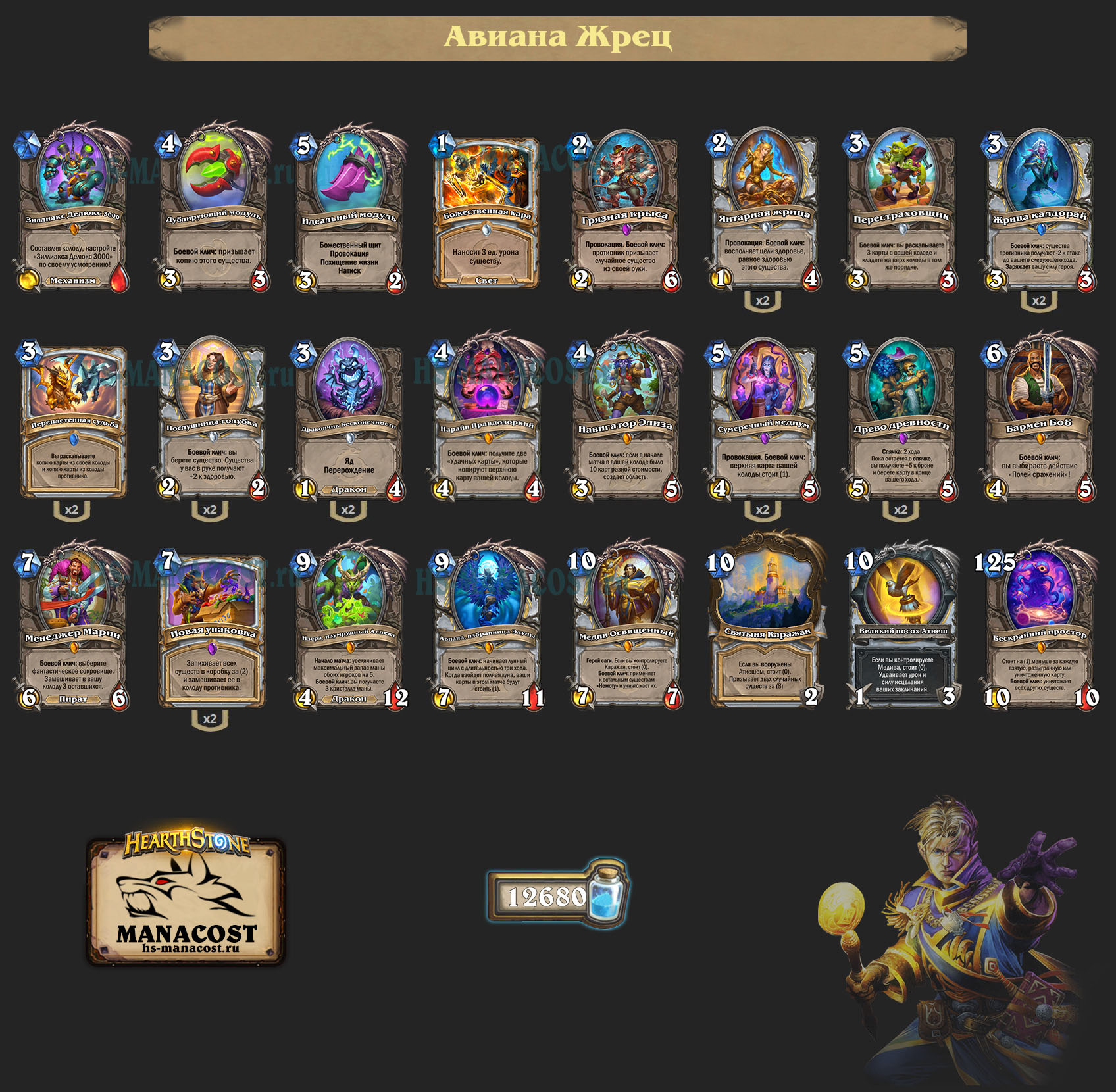 Авиана Медив Жрец