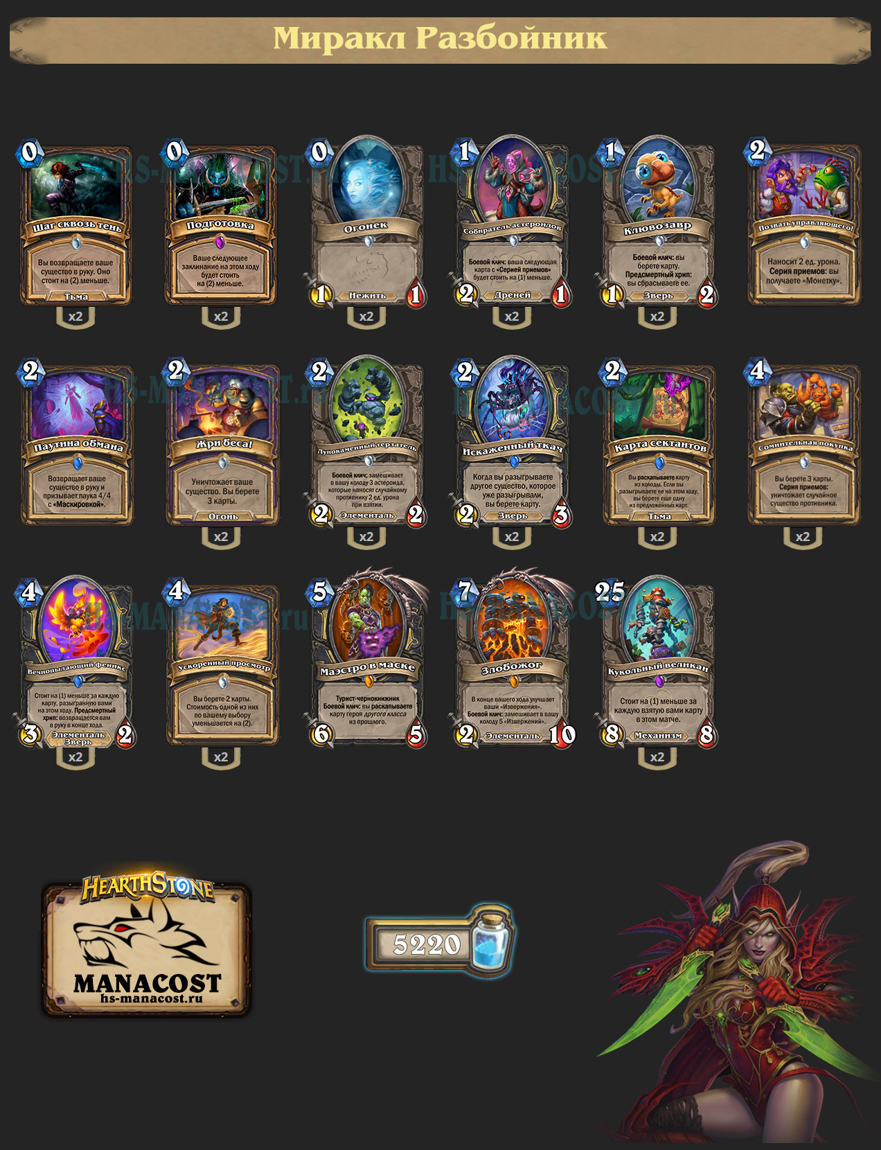 Миракл Разбойник