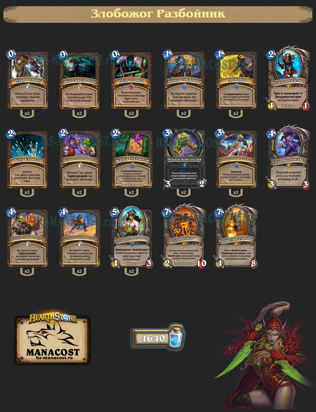 Злобожог Разбойник