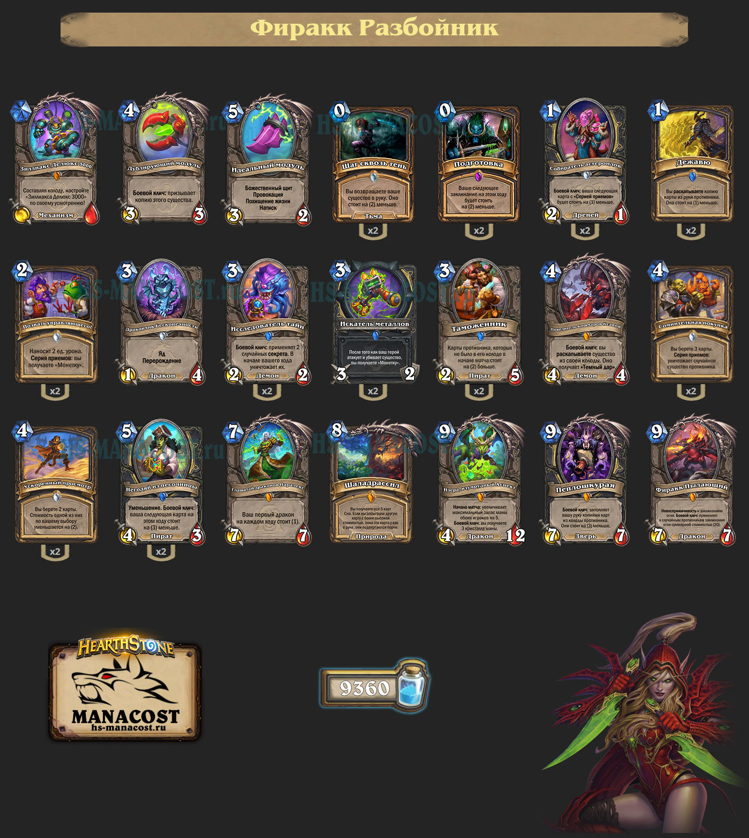 Фиракк Разбойник