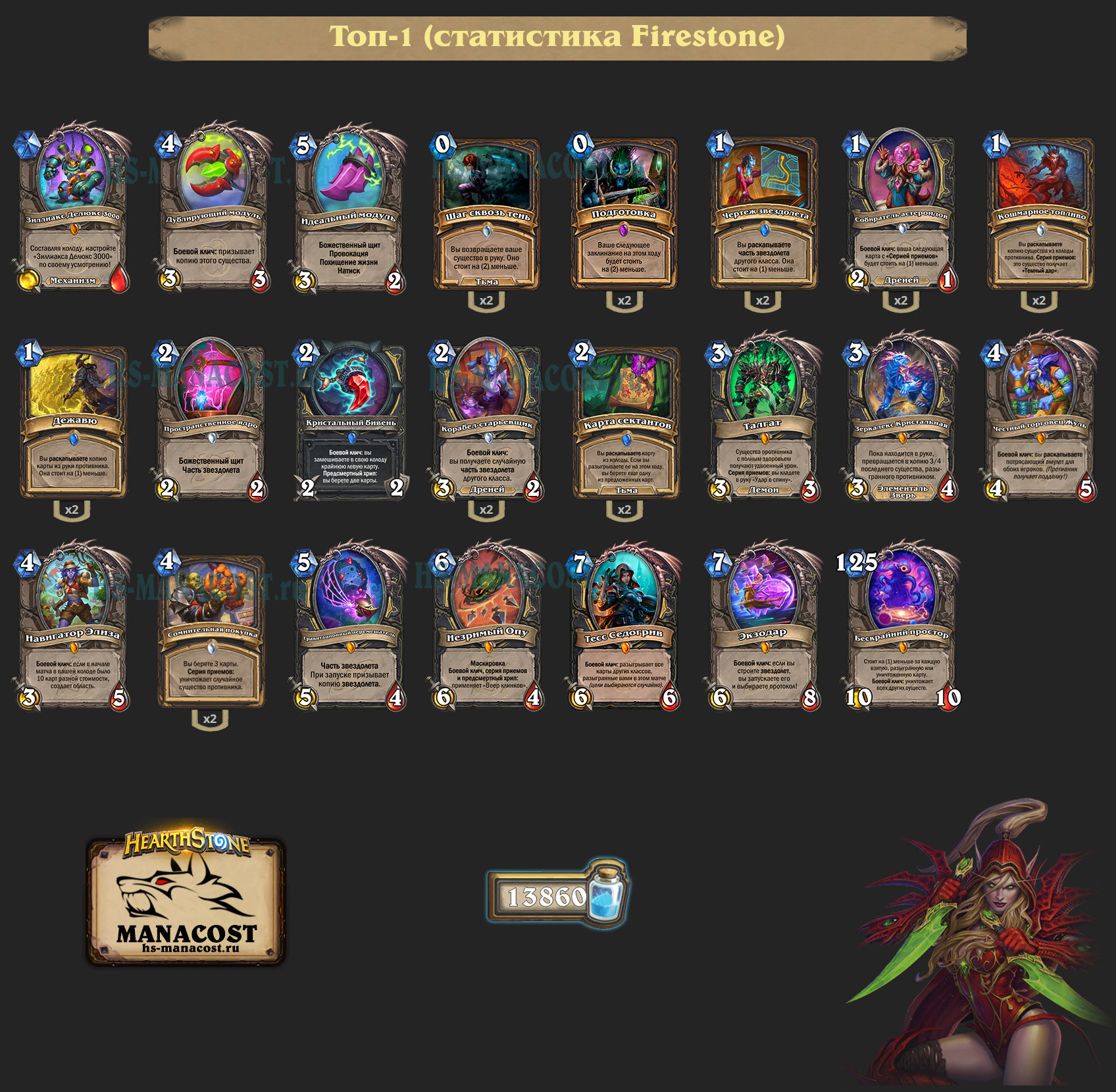 Звездолет Разбойник