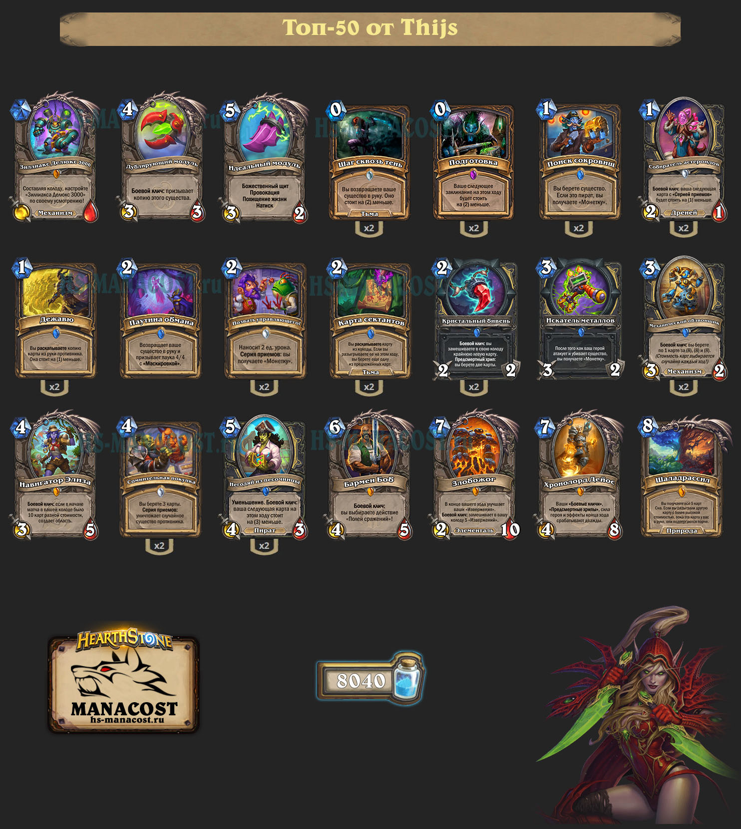 Злобожог Разбойник