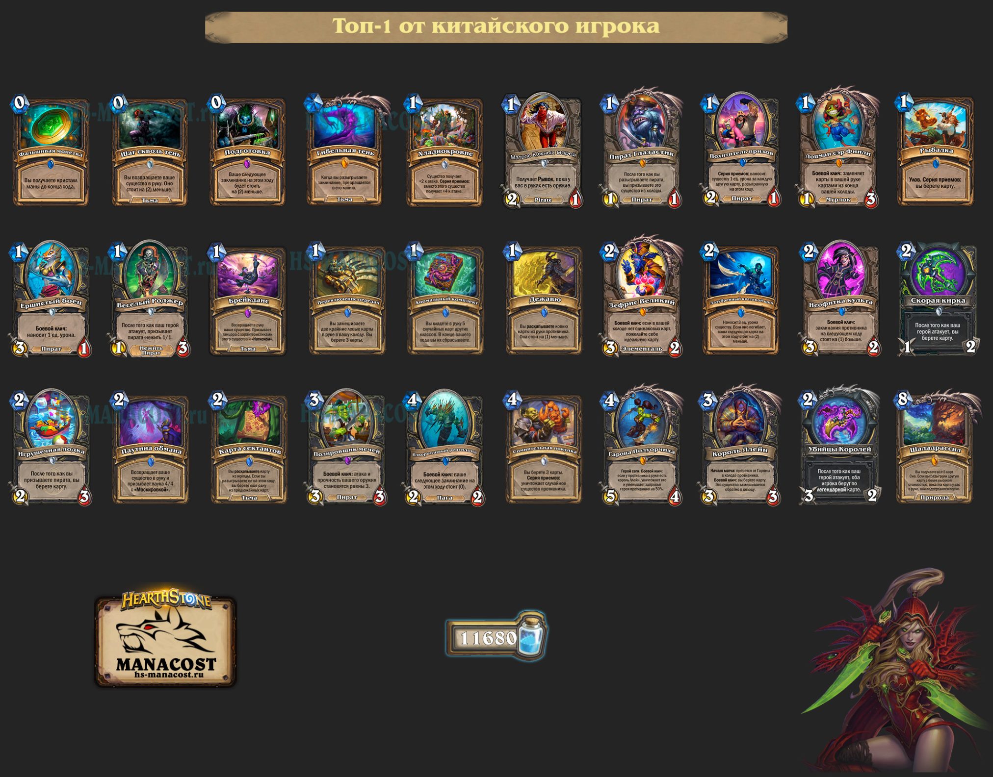 Зефрис Разбойник