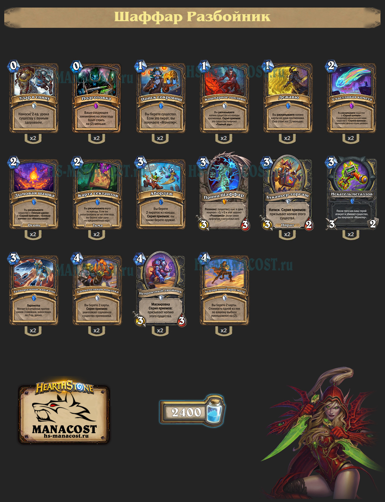 Шаффар Разбойник