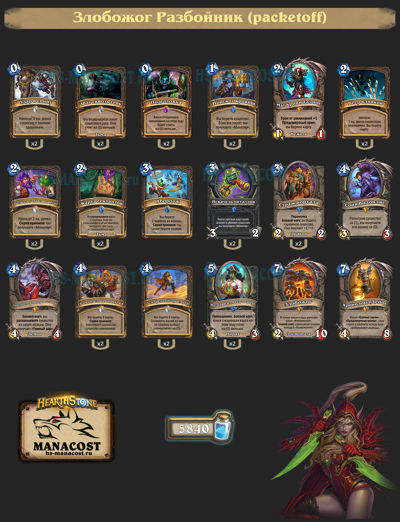 Злобожог Разбойник