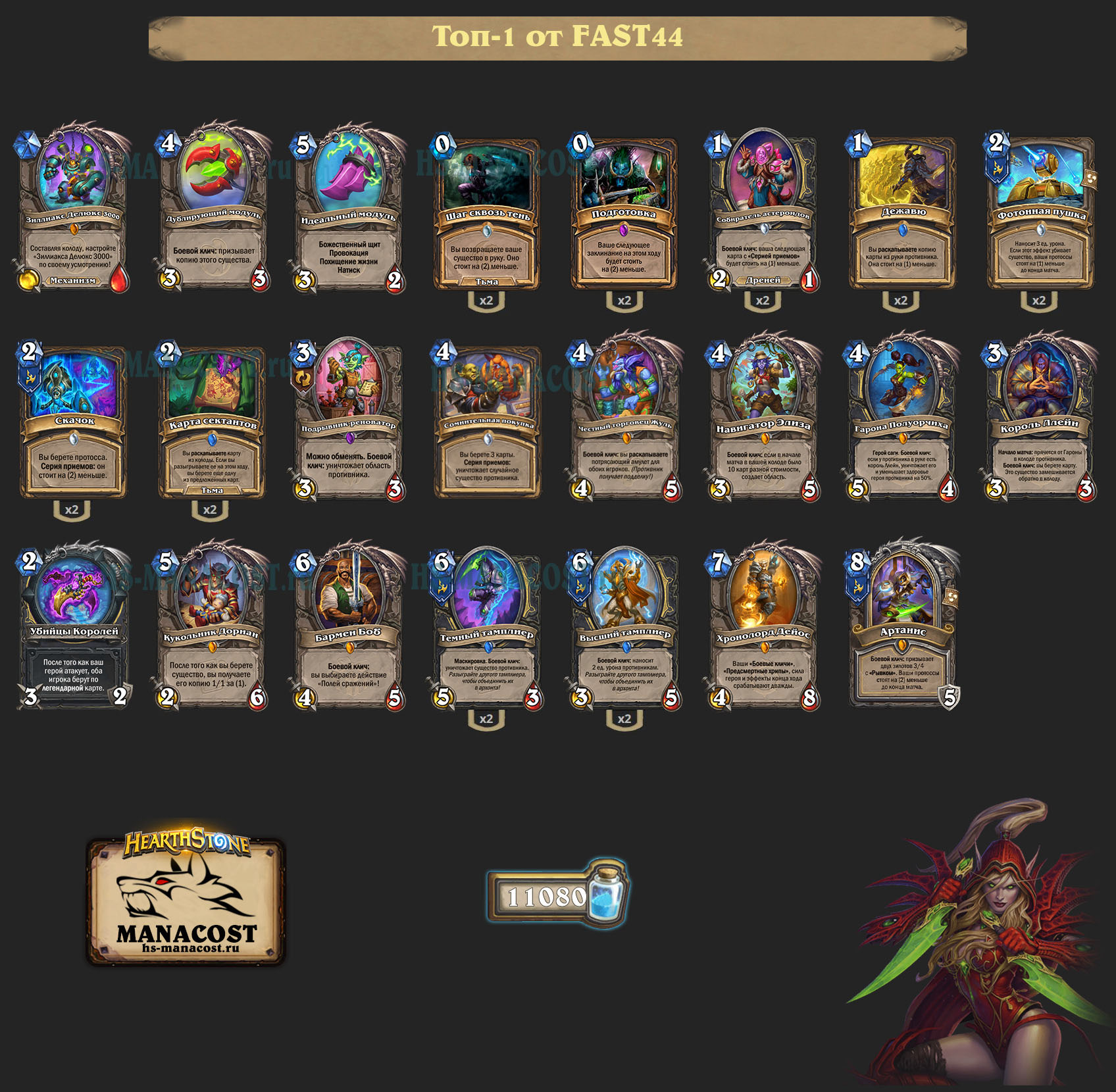 Протосс Разбойник