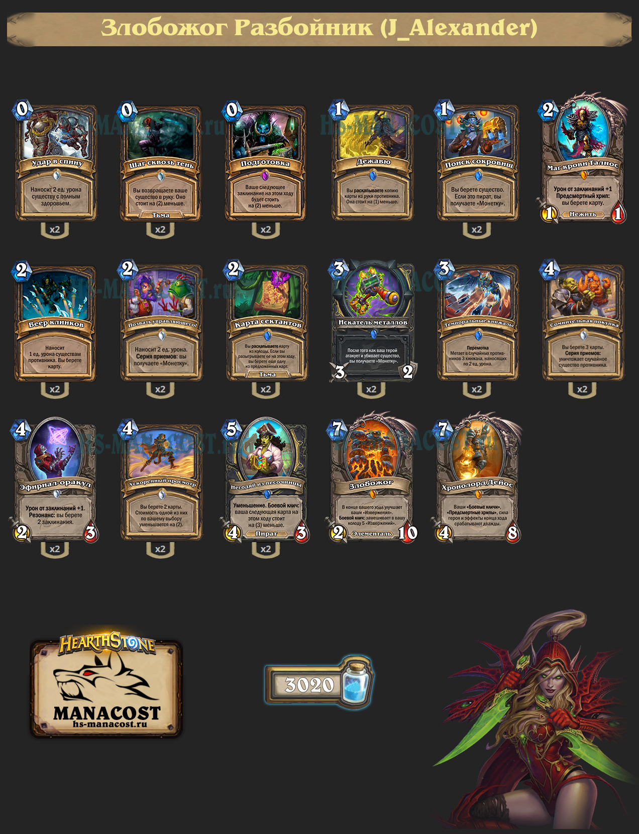 Злобожог Разбойник