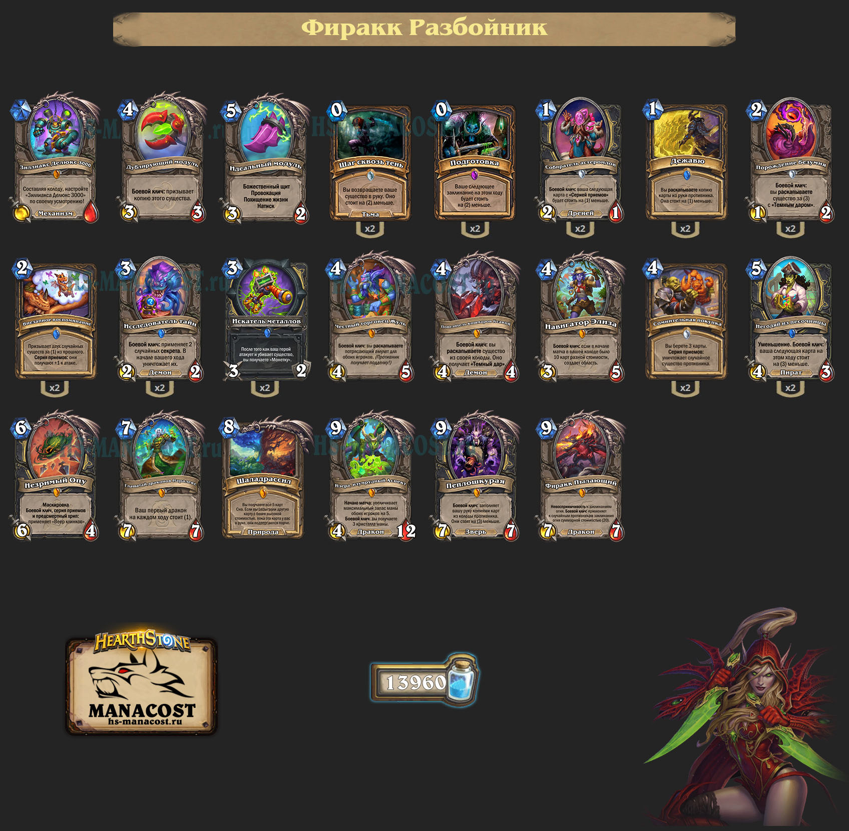 Фиракк Разбойник