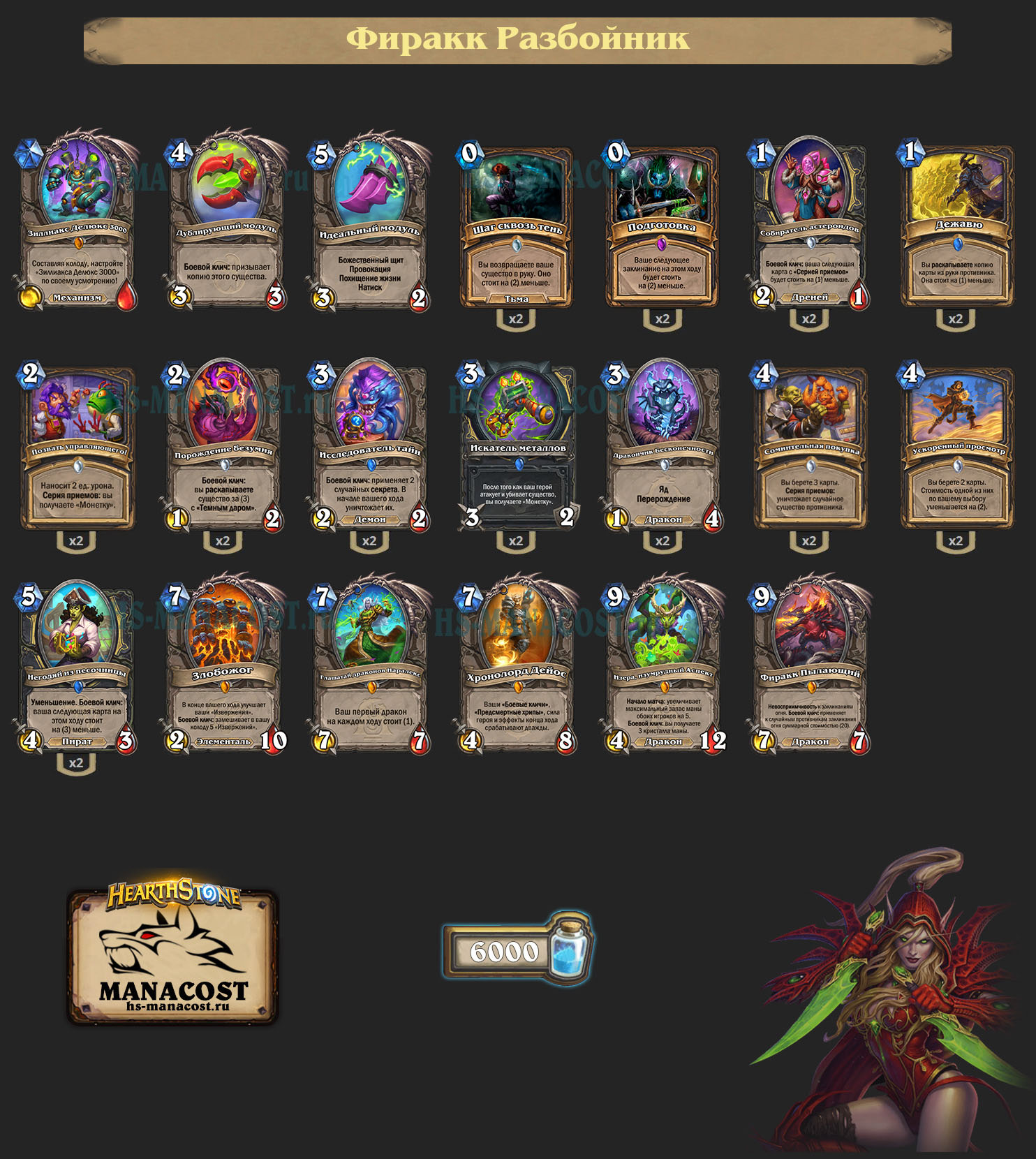 Фиракк Разбойник