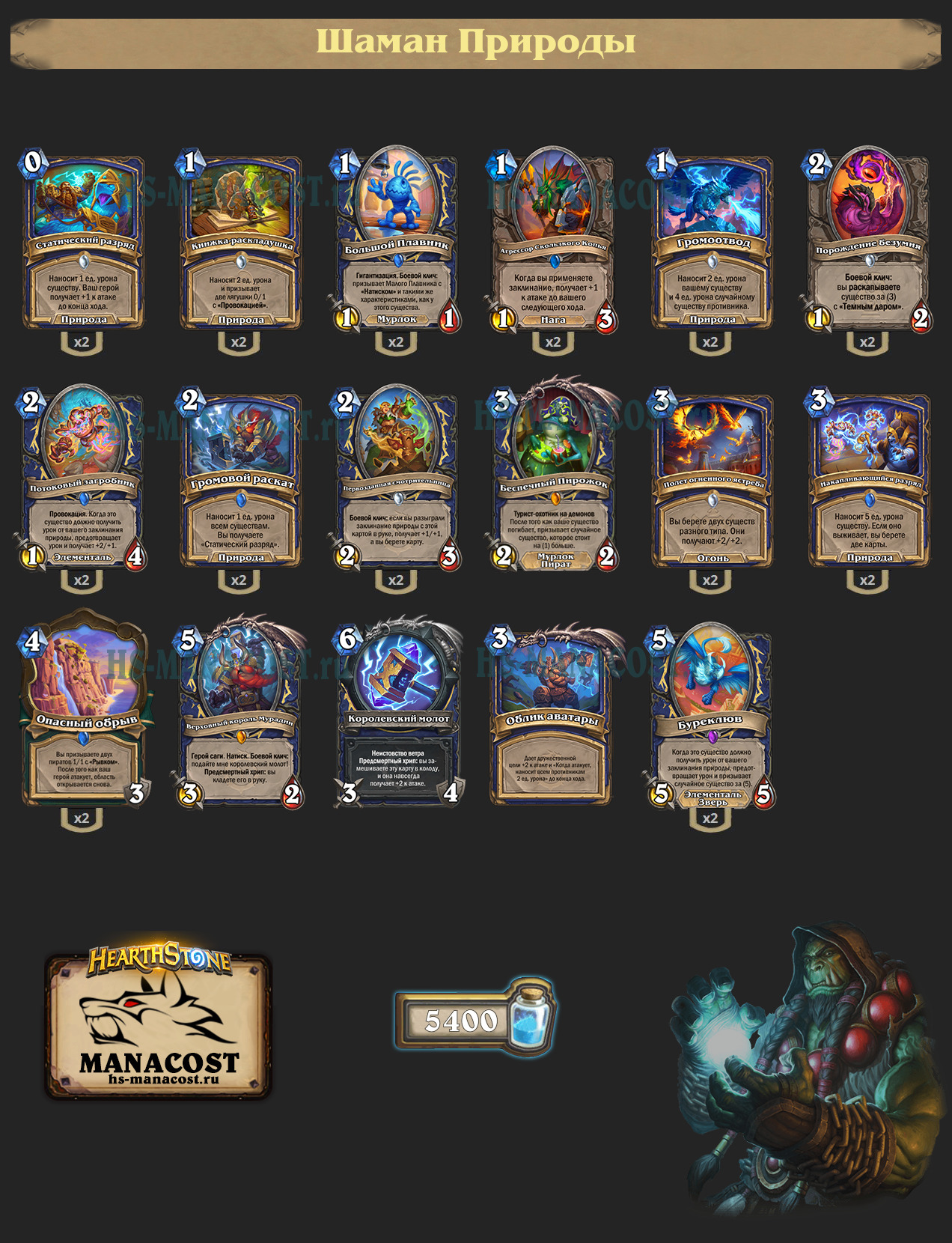 Шаман Природы