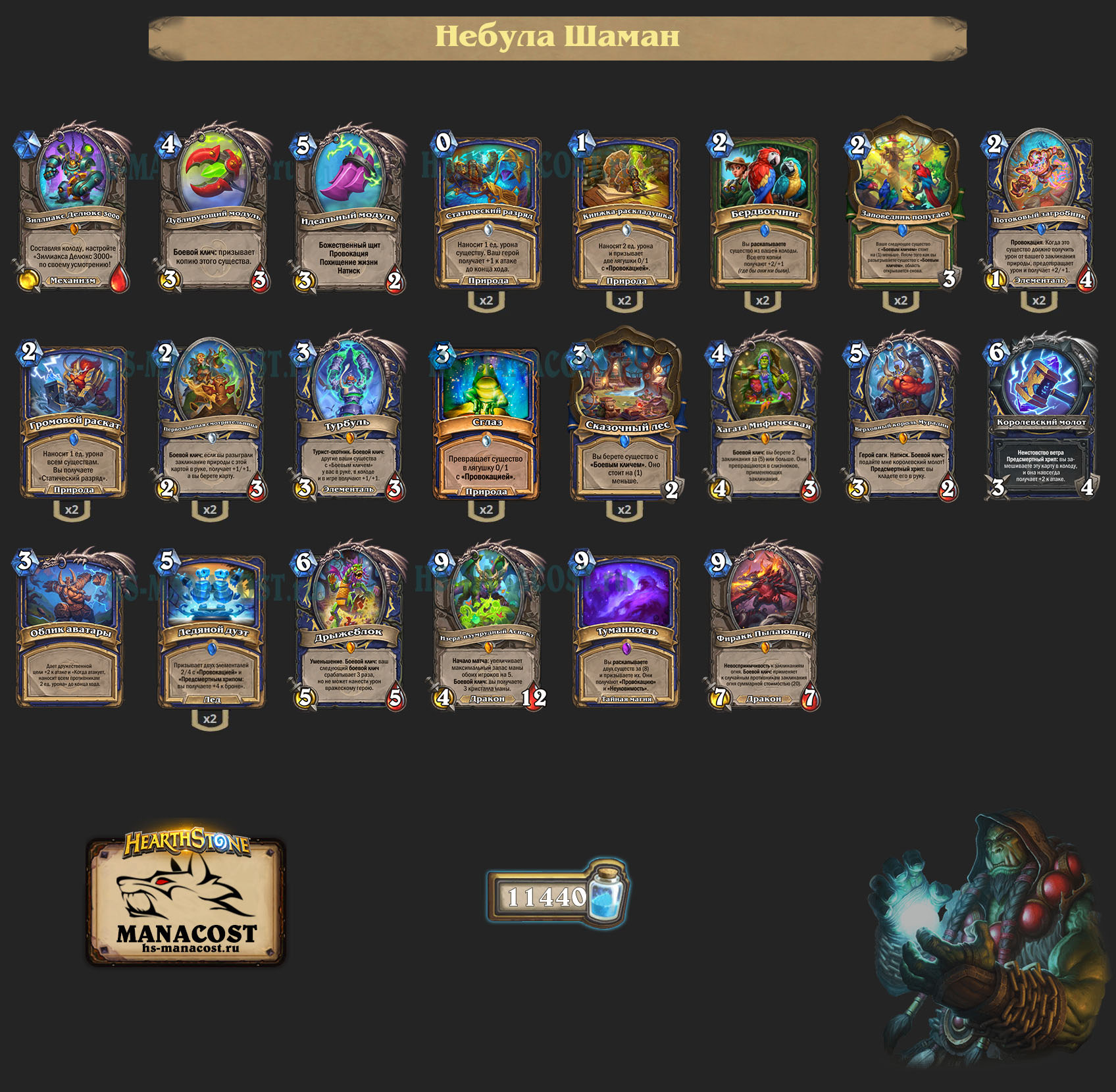 Небула Шаман