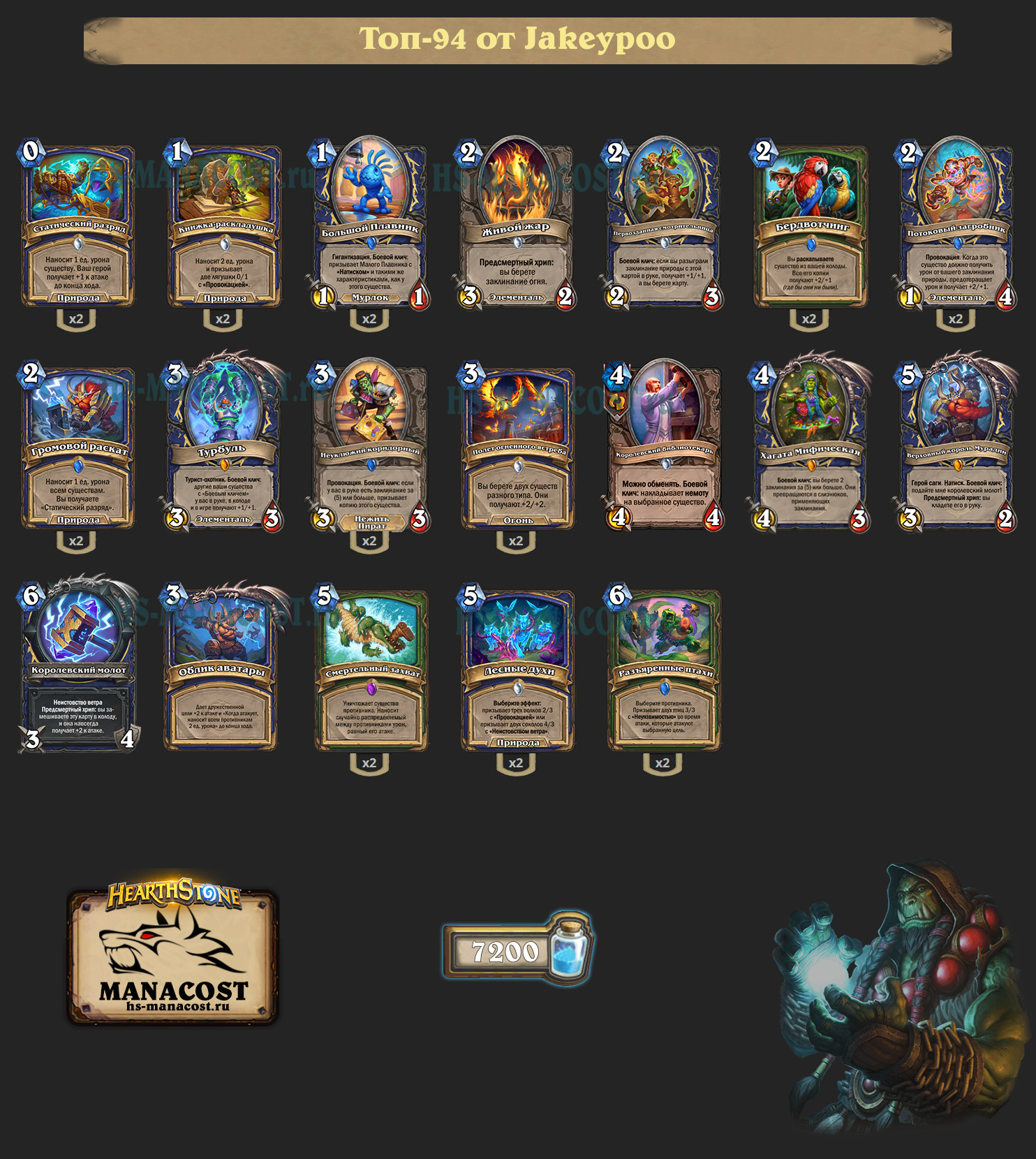 Темпо Шаман