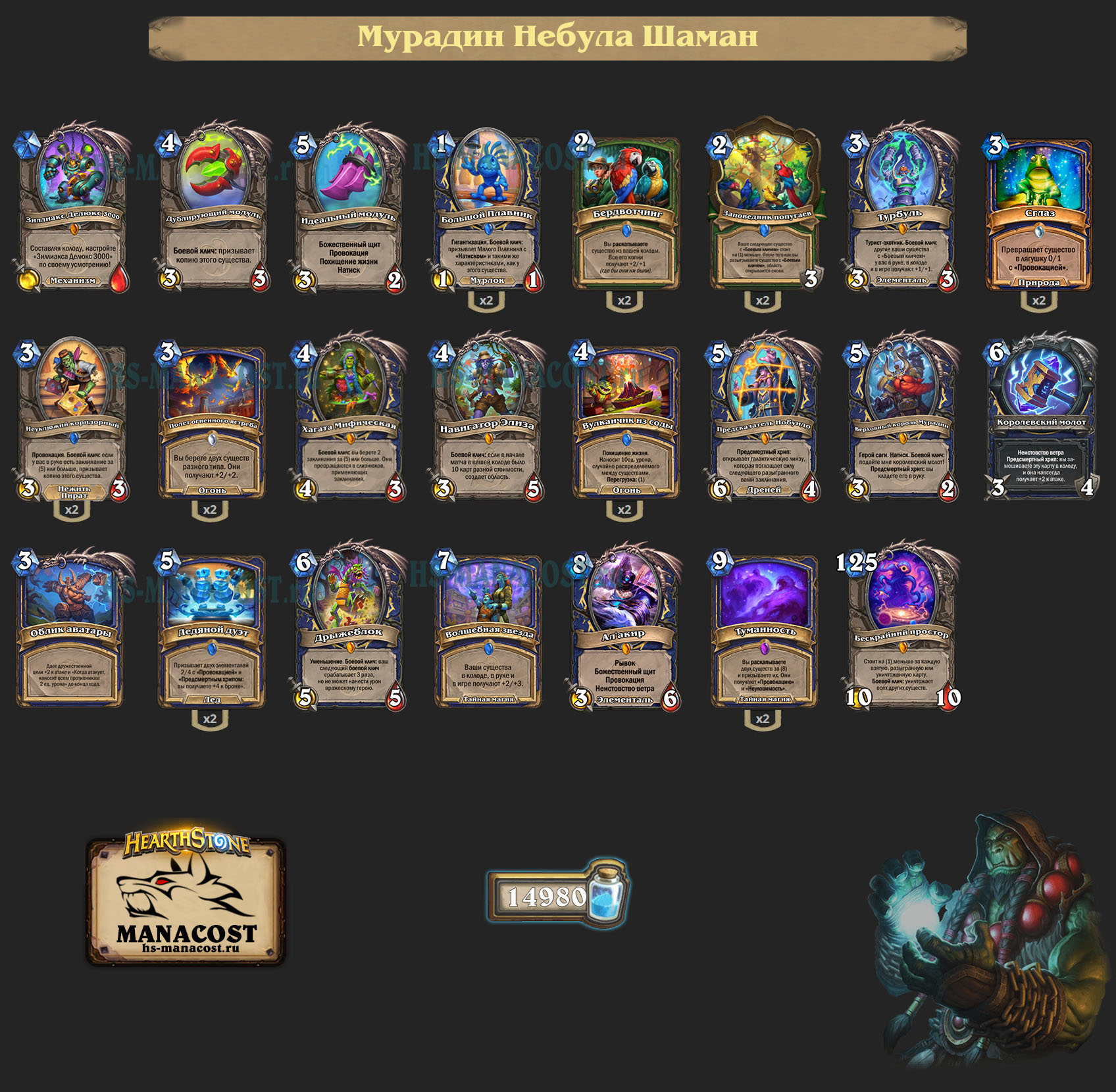 Мурадин Небула Шаман