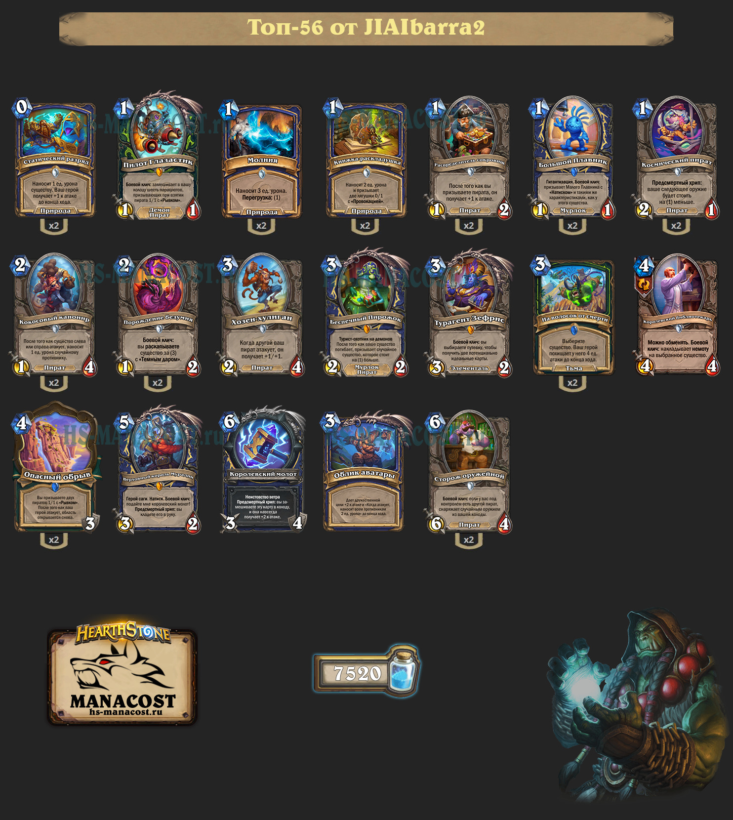 Пират Шаман