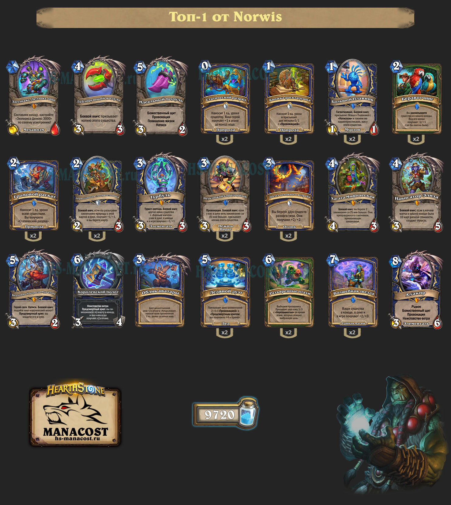 Темпо Шаман