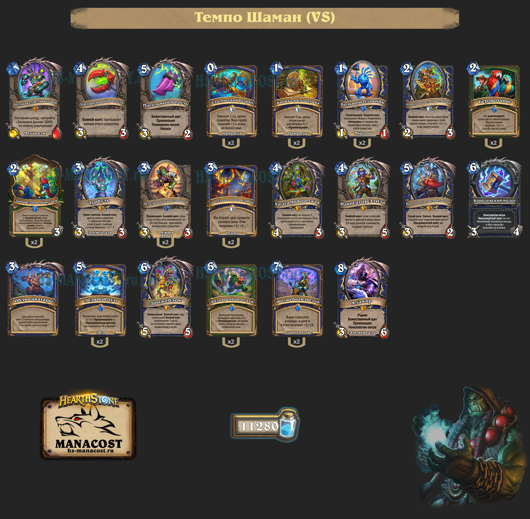 Темпо Шаман