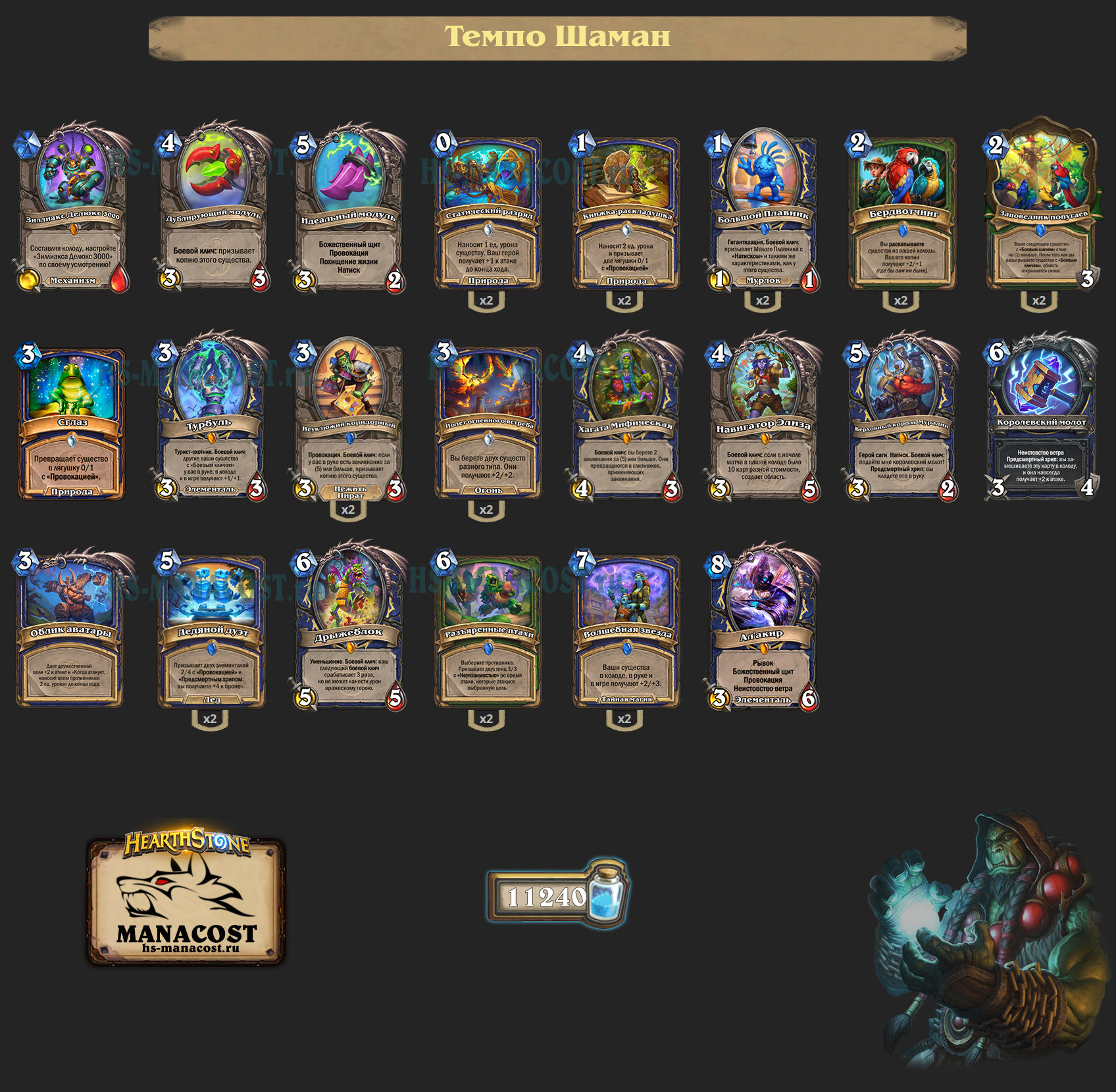 Темпо Шаман