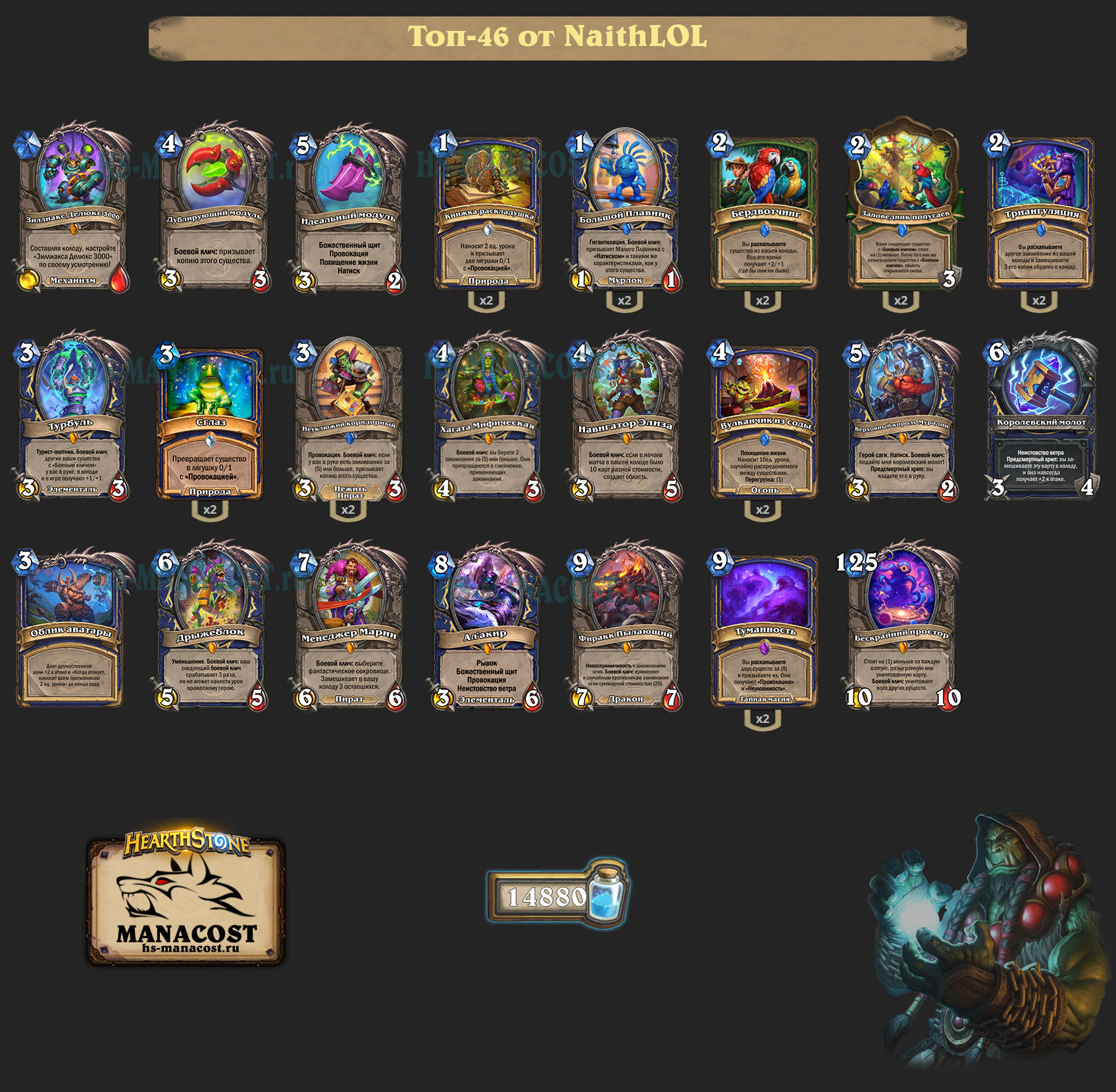 Небула Шаман