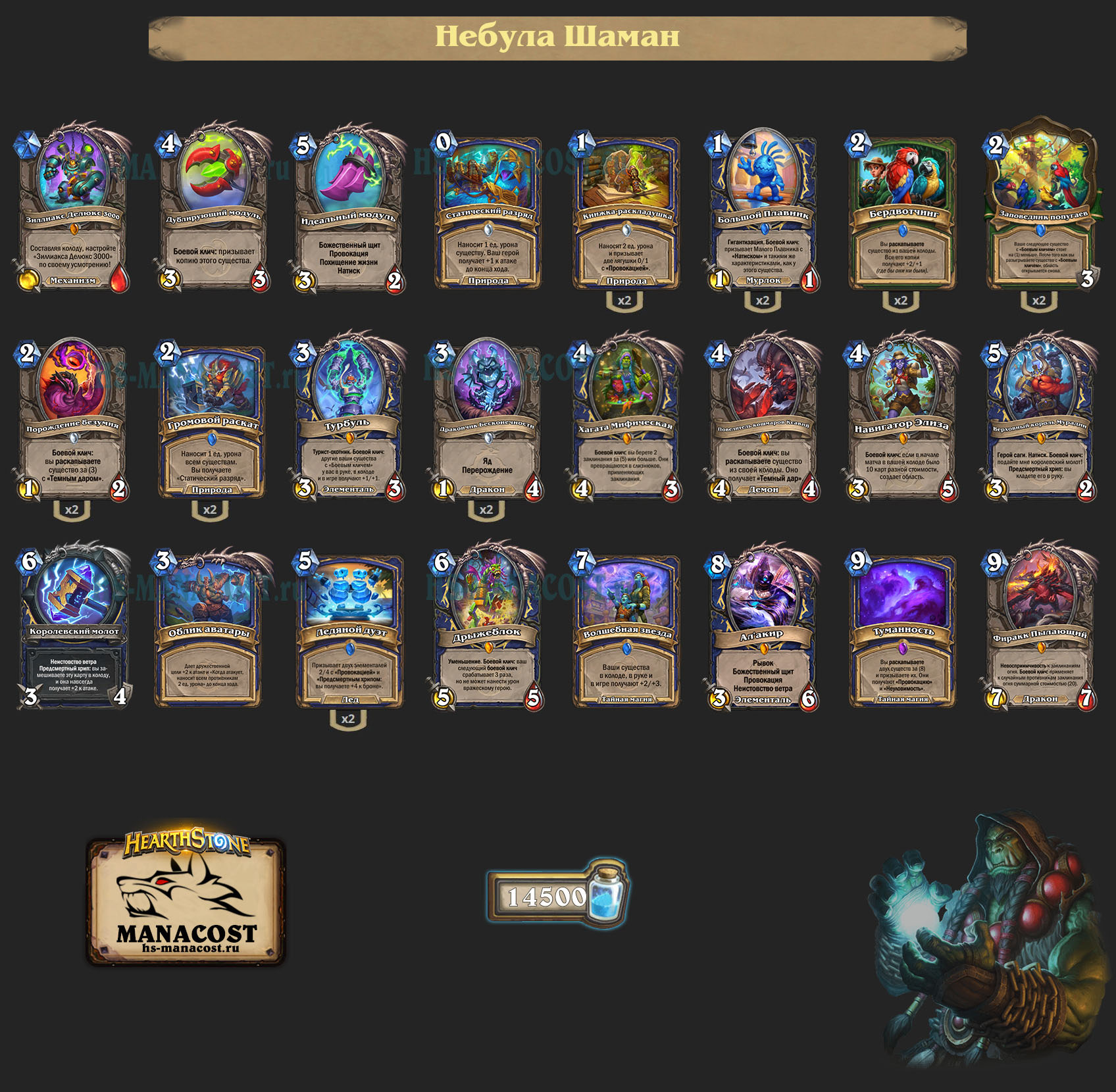 Небула Шаман