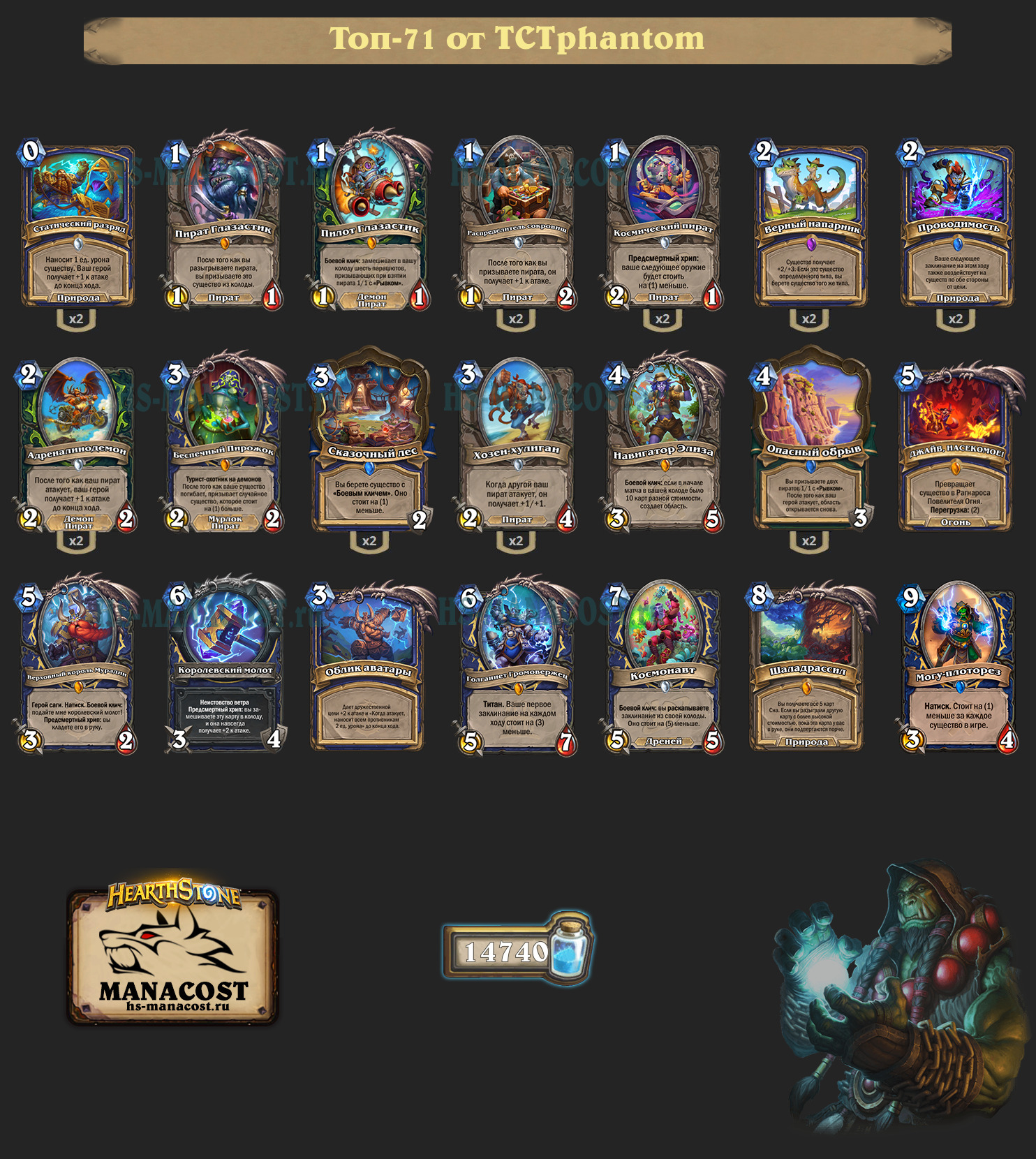 Джайв Пират Шаман