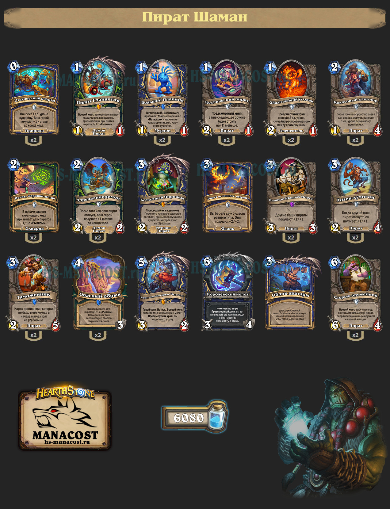 Пират Шаман