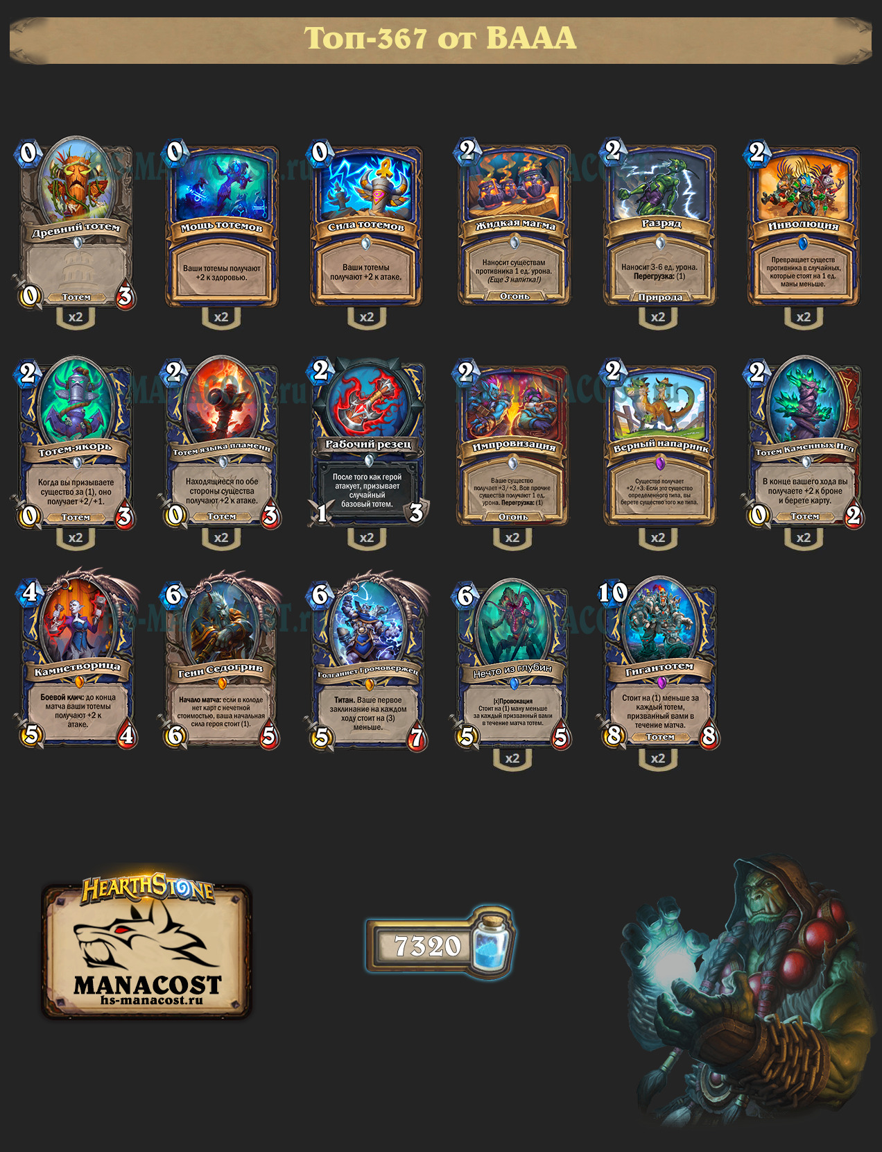 Четный Шаман