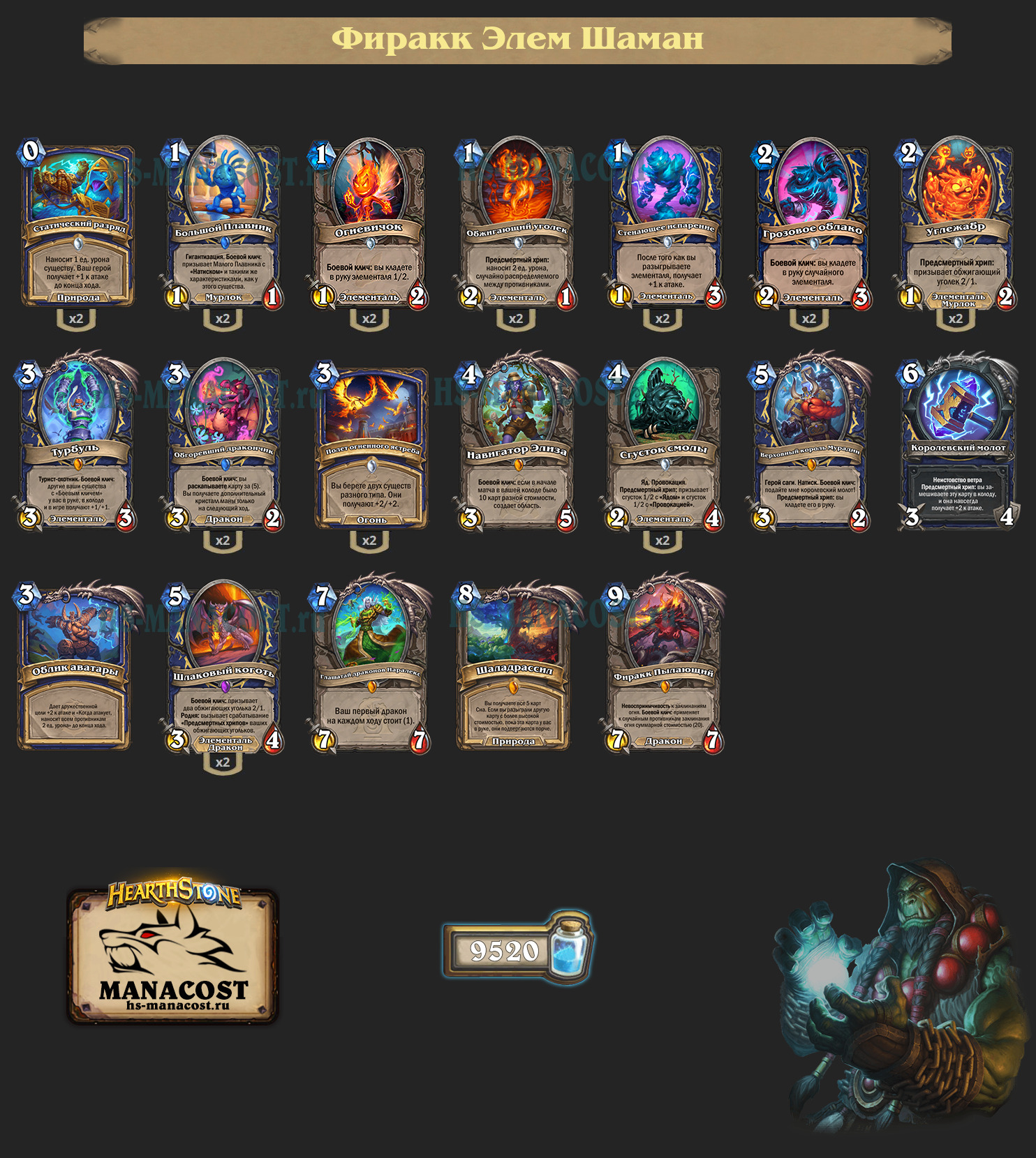 Фиракк Элем Шаман