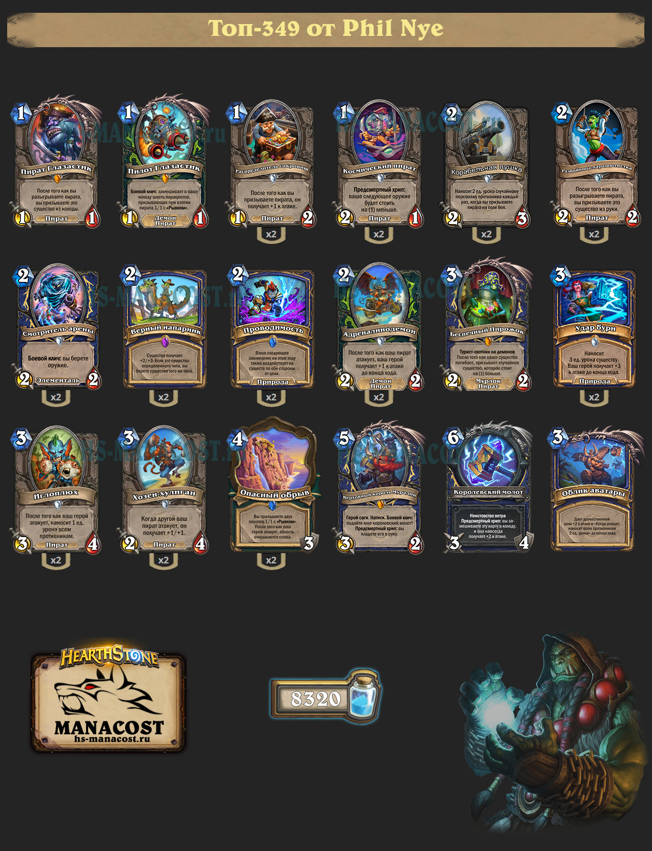 Пират Шаман