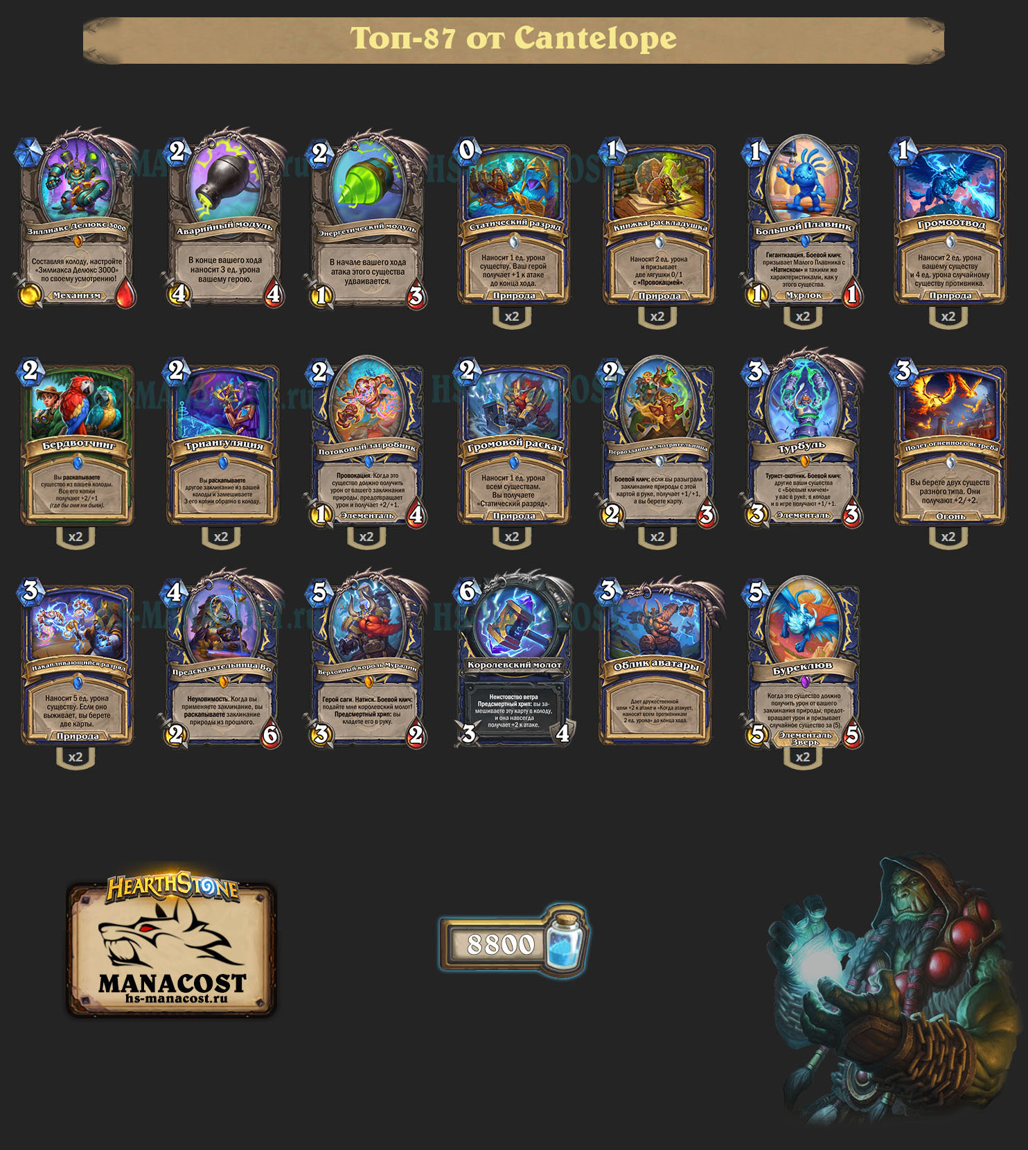 Шаман Природы