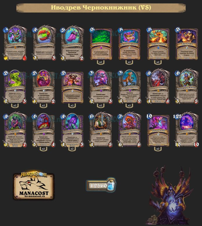 Колода Warlock (1)