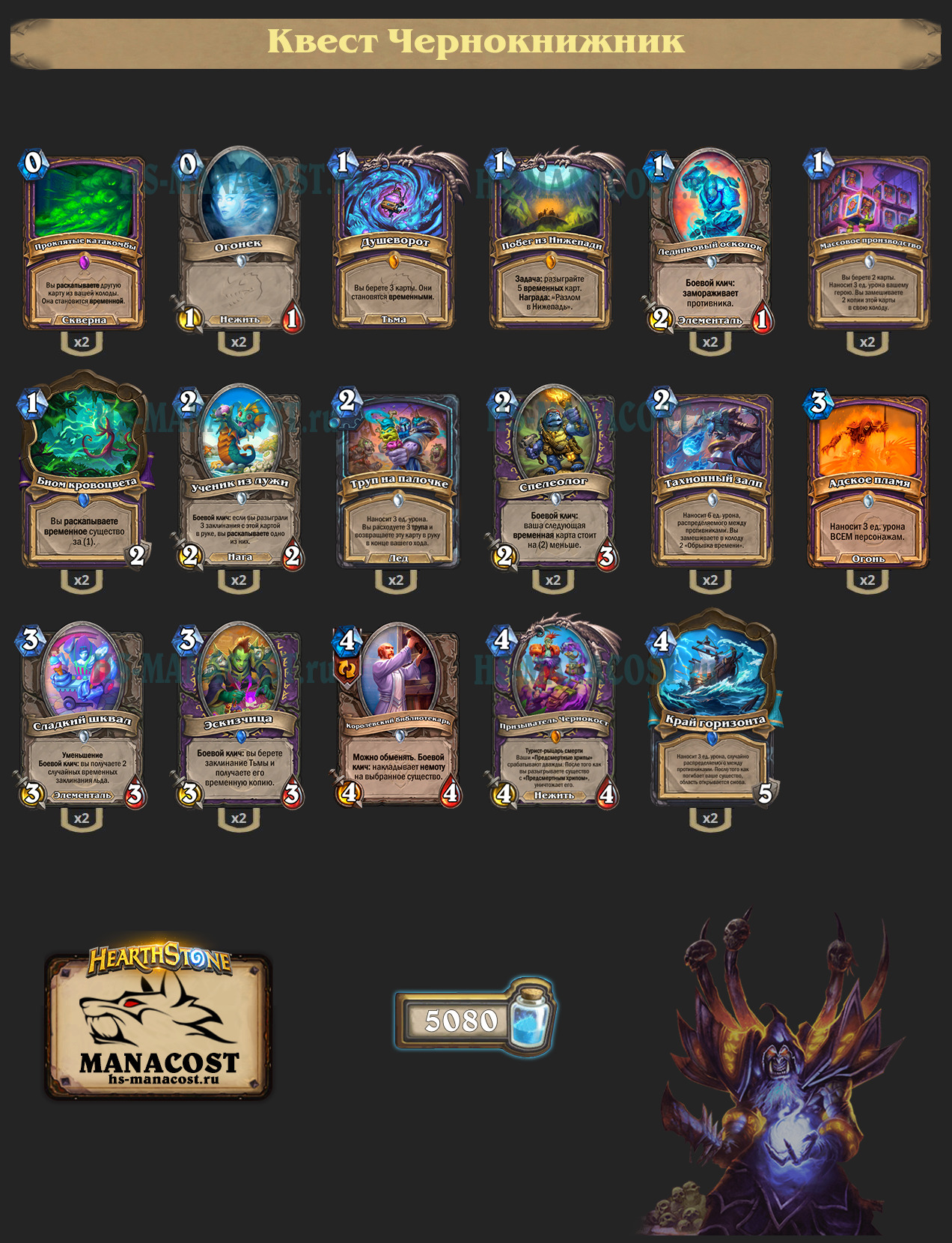 Квест Чернокнижник