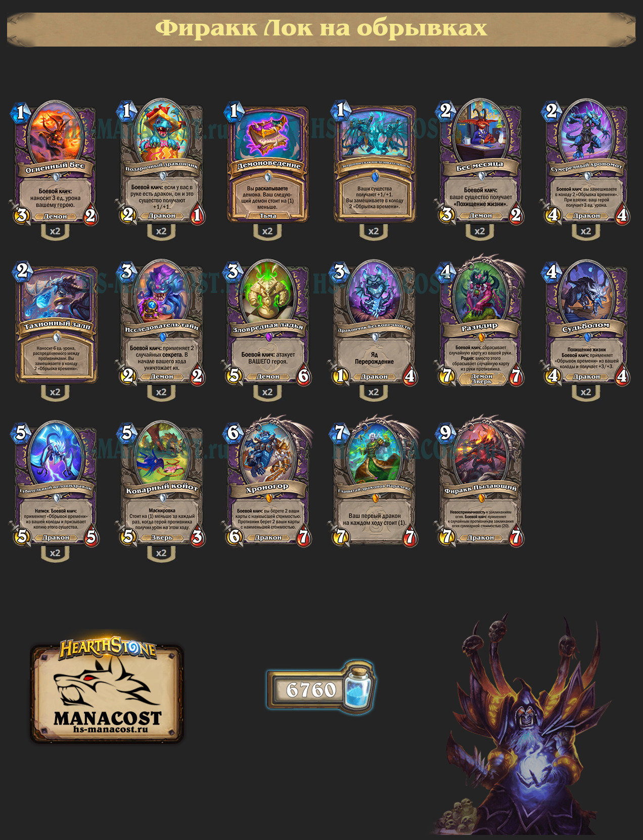 Фиракк Чернокнижник на обрывках