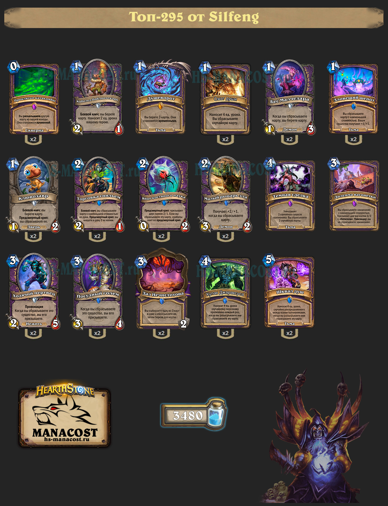 Дискард Чернокнижник