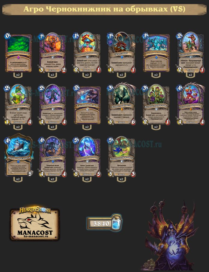 Колода Warlock