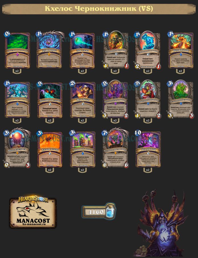 Колода Warlock