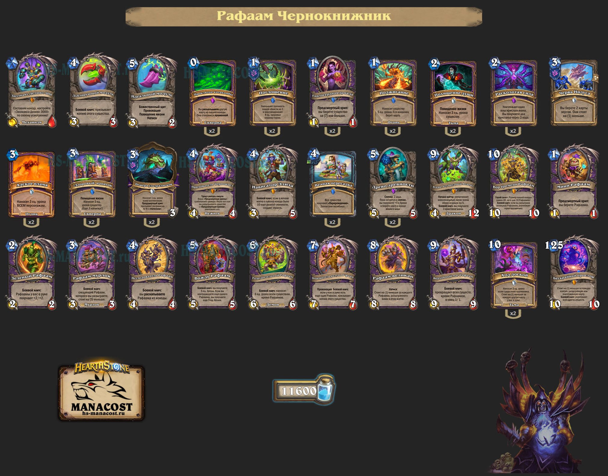 Рафаам Чернокнижник