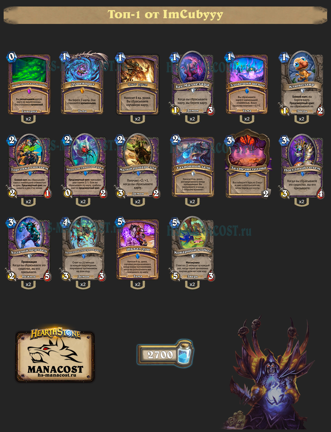 Дискард Чернокнижник