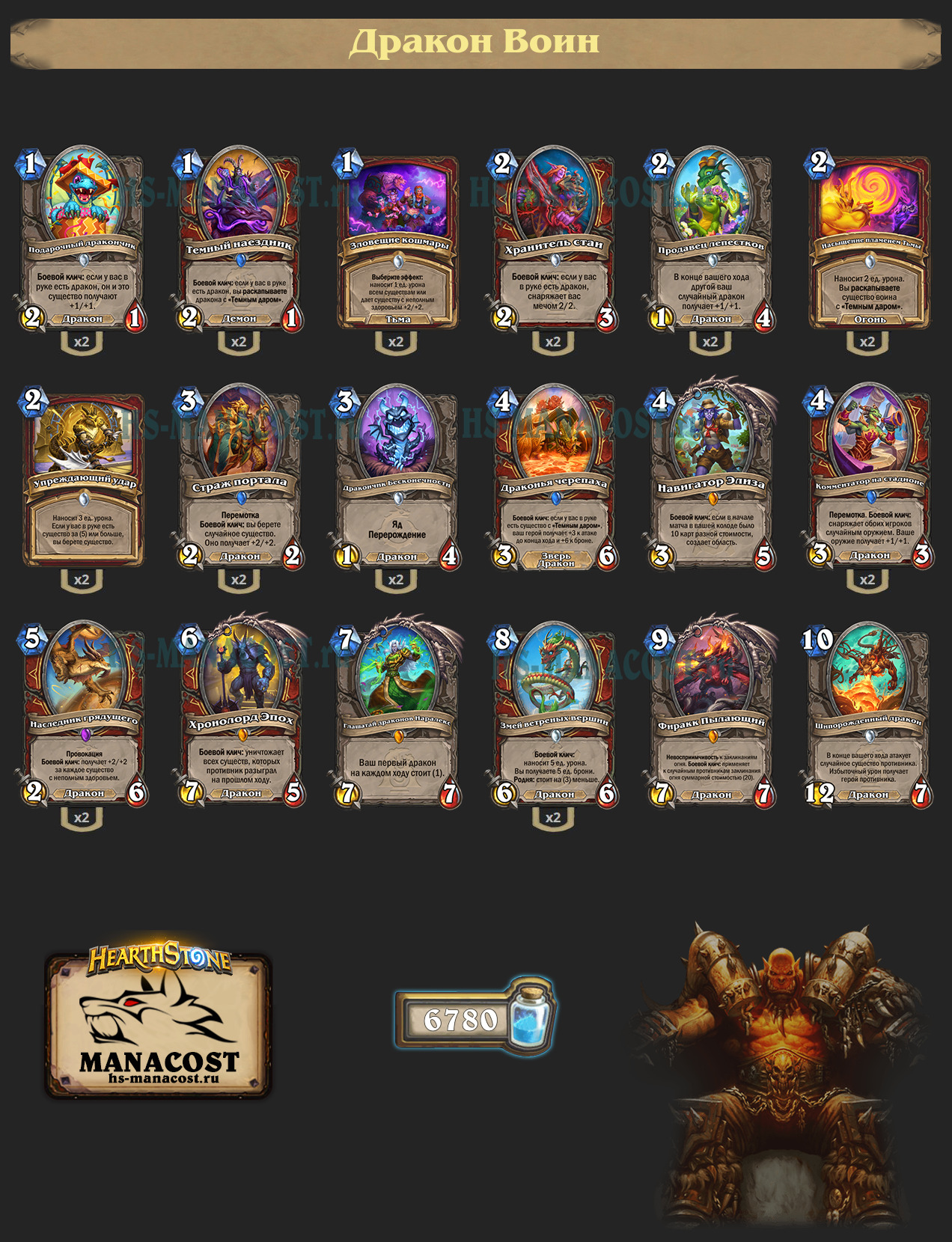 Дракон Воин