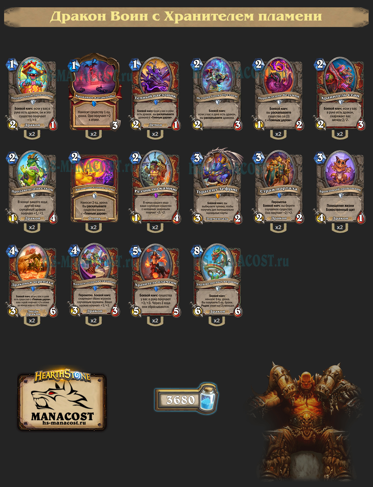 Дракон Воин с Хранителем пламени