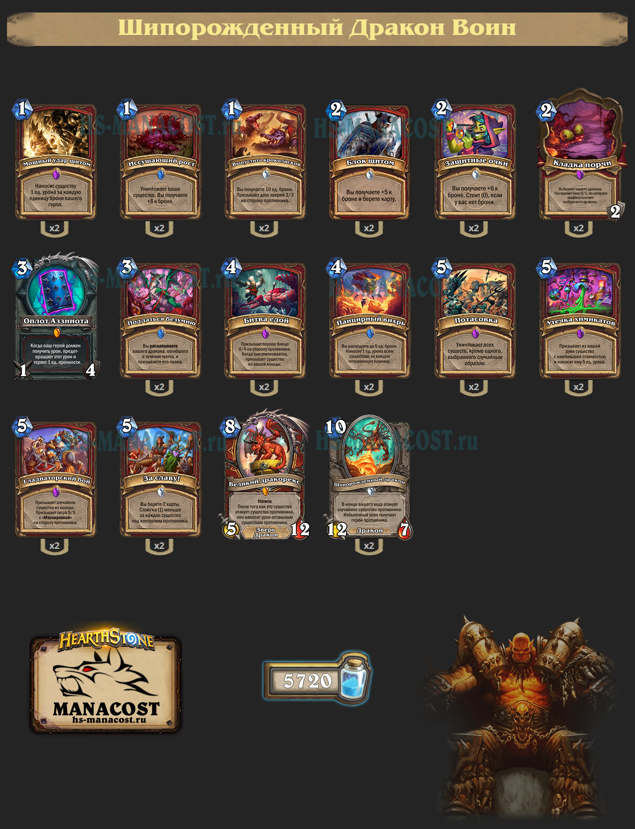 Шипорожденный Дракон Воин