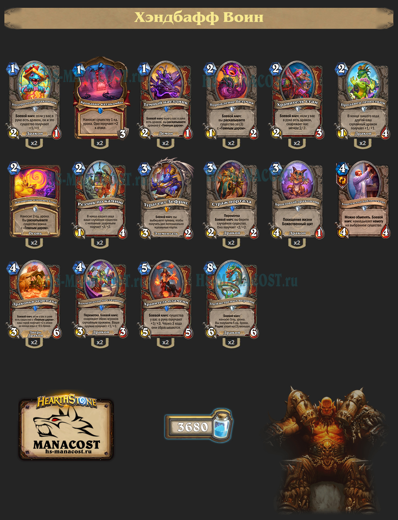 Хэндбафф Воин