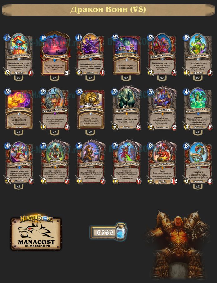 Колода Warrior