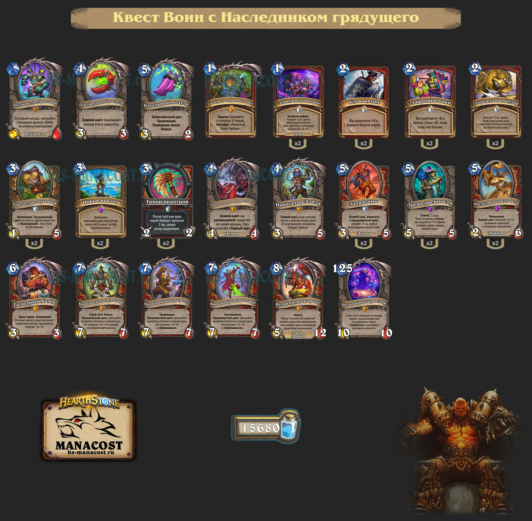 Квест Воин с Наследником грядущего