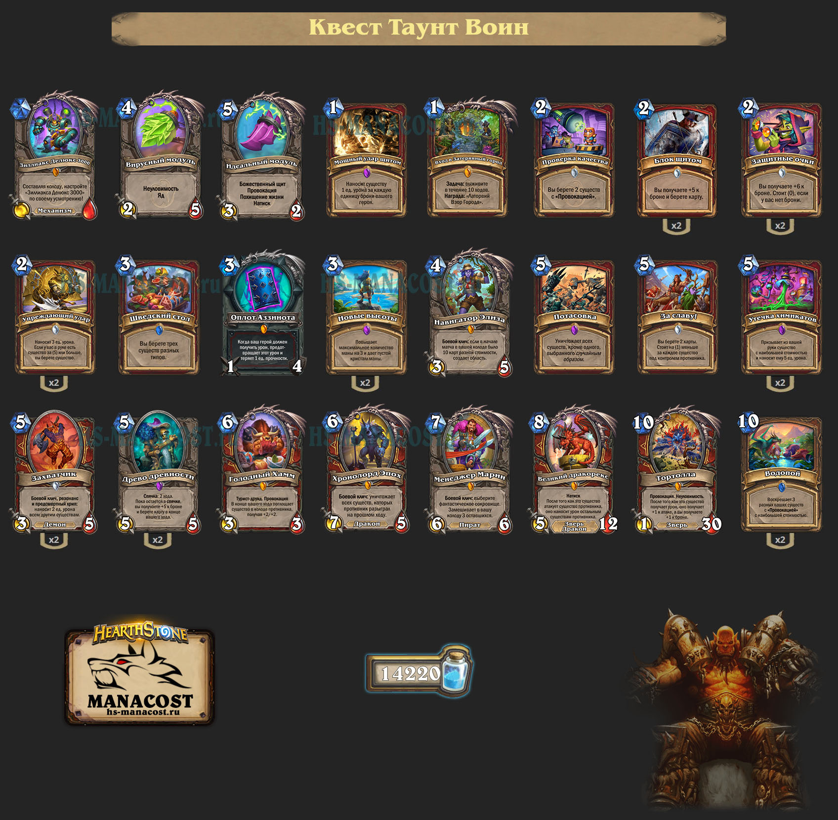 Квест Таунт Воин