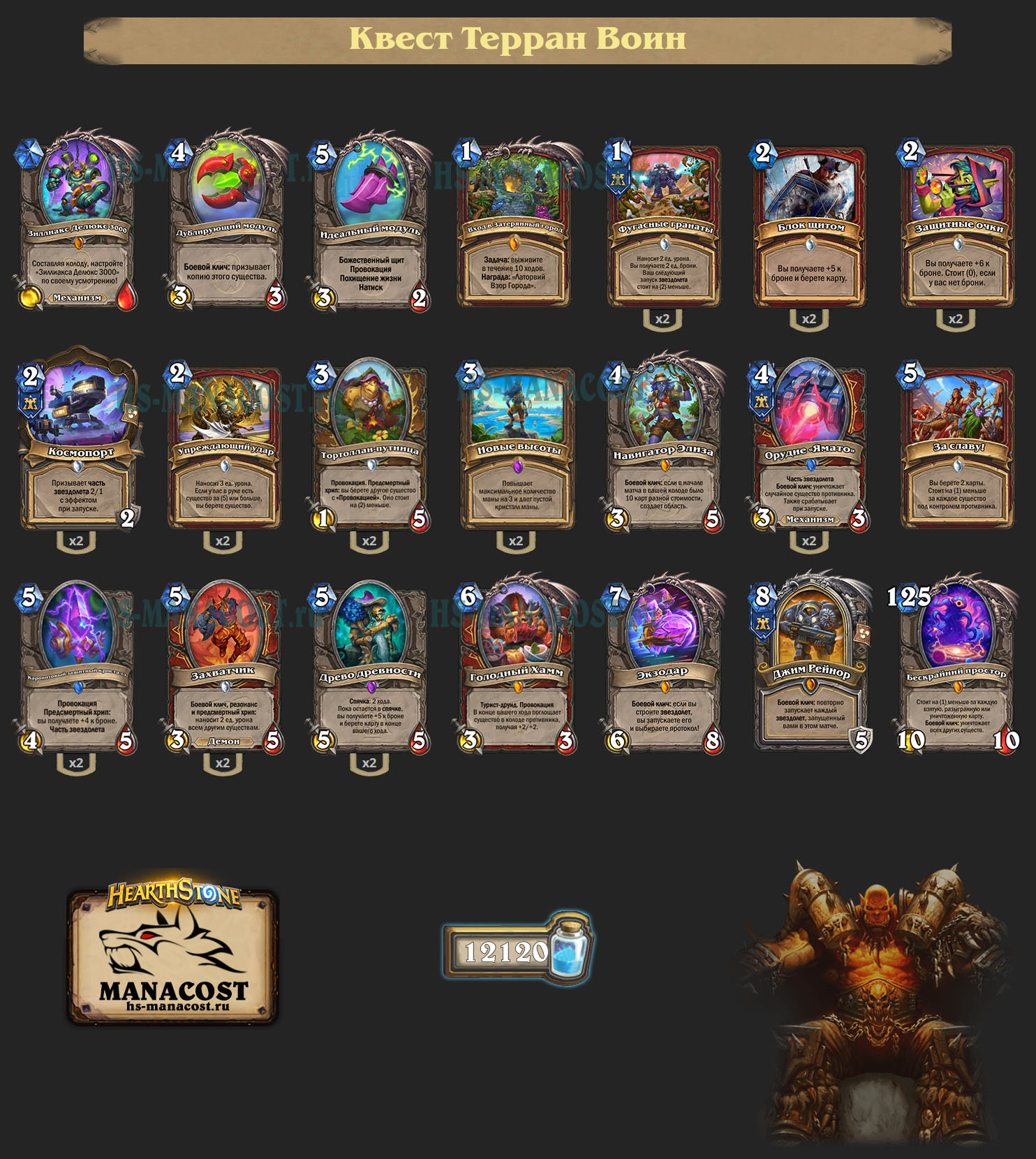 Квест Терран Воин