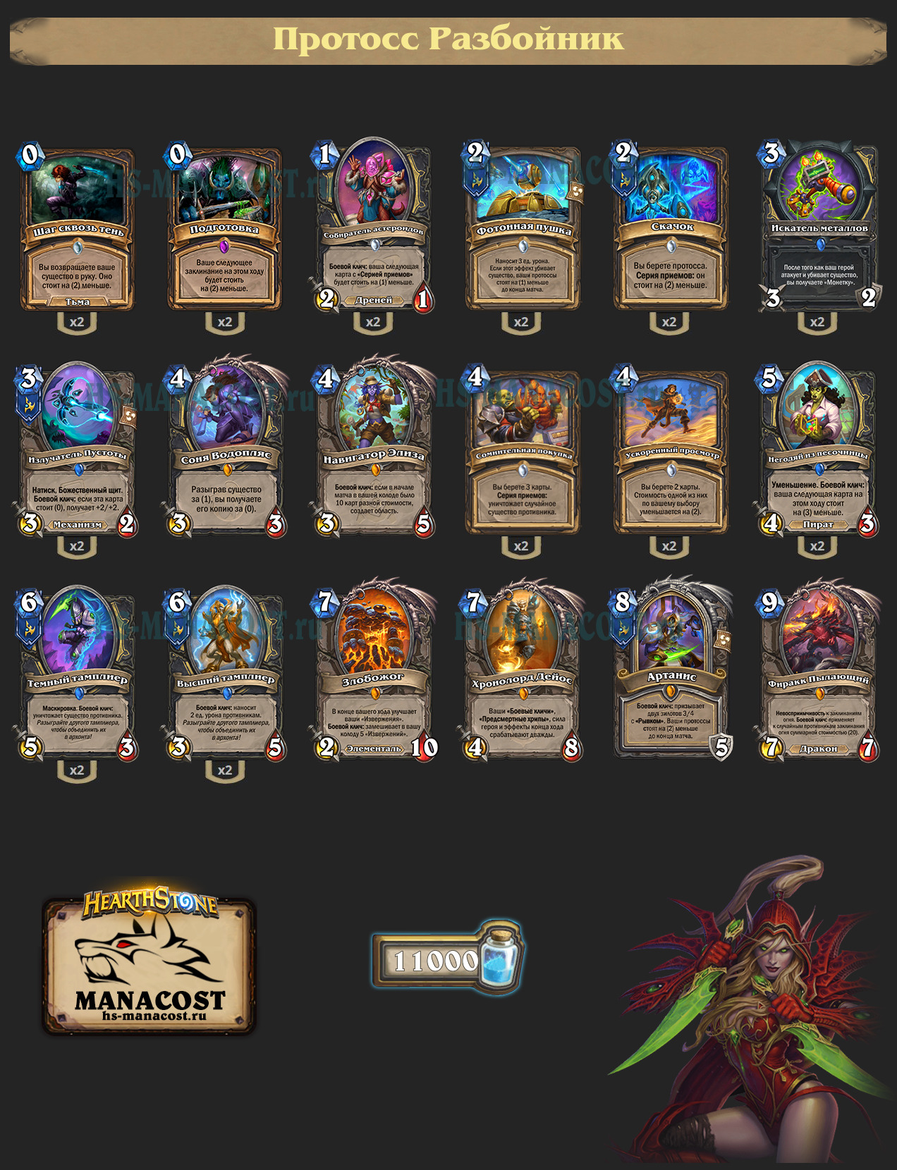 Протосс Разбойник